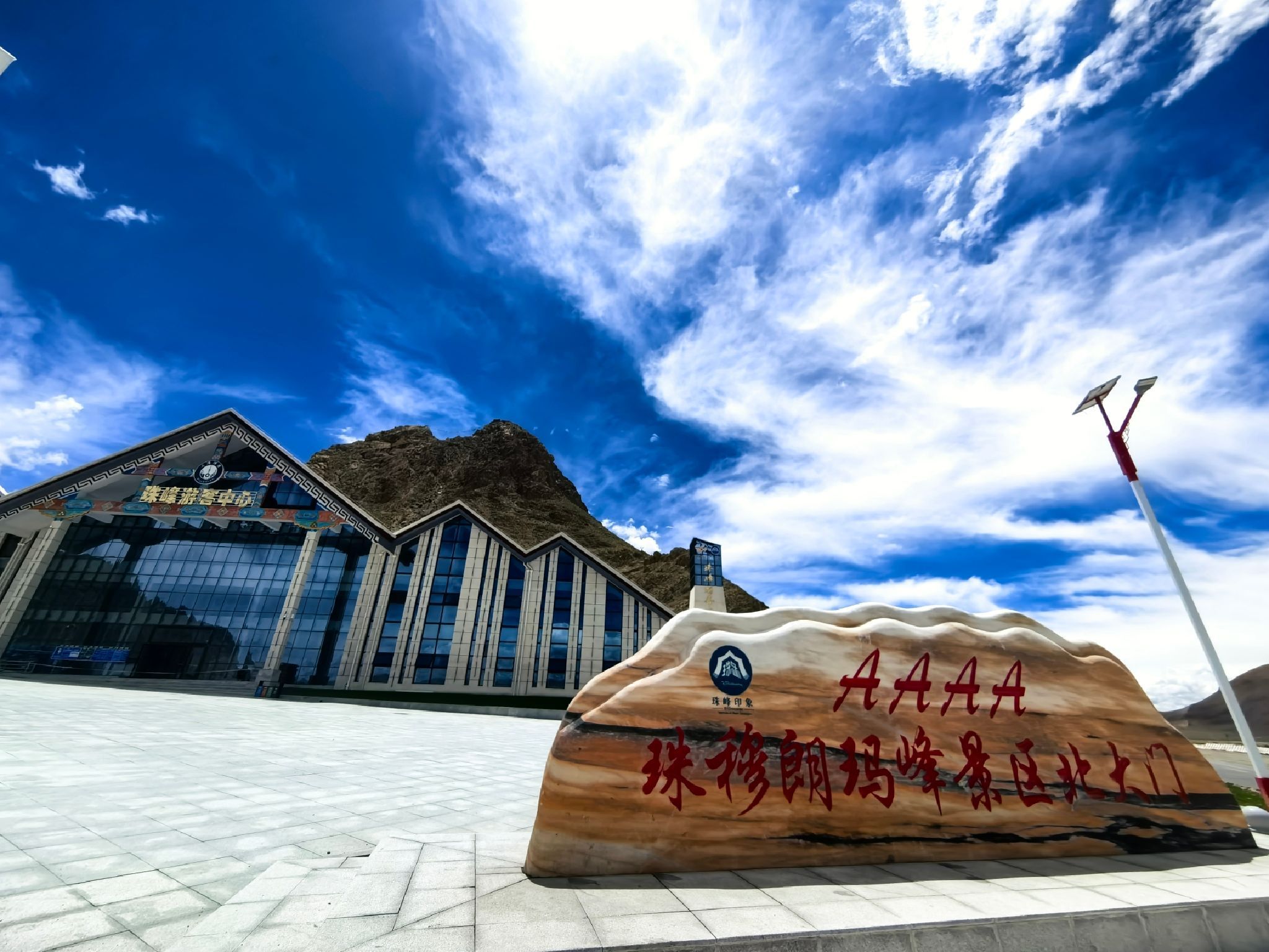 珠穆朗玛峰国家公园