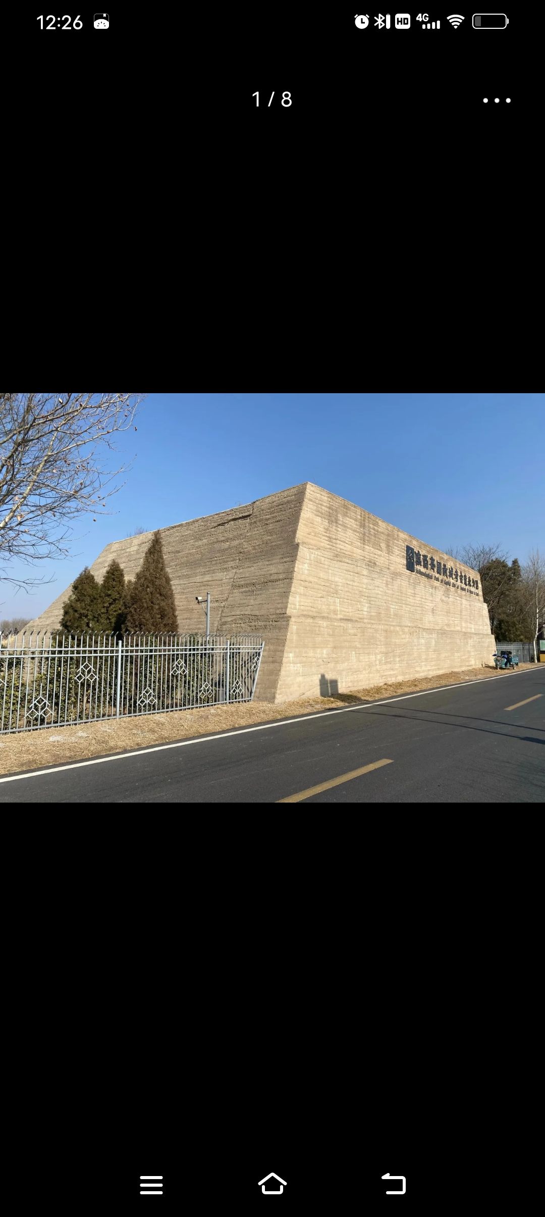 临淄齐国故城考古遗址公园旅行图片 1