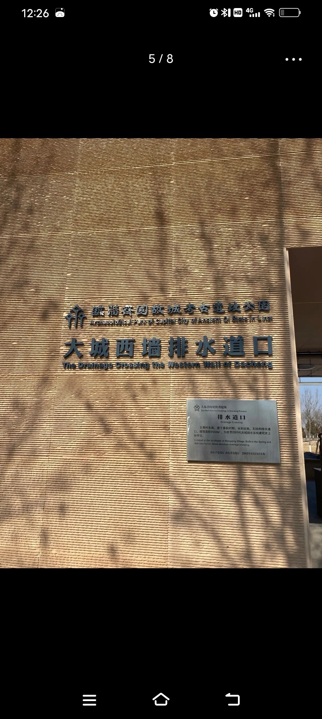 临淄齐国故城考古遗址公园旅行图片 3