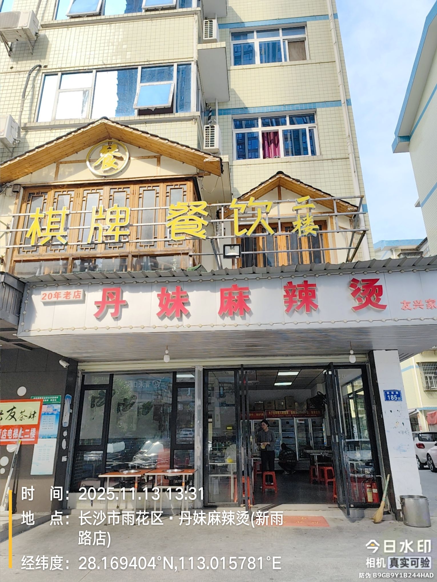 丹妹麻辣烫(新雨路店)