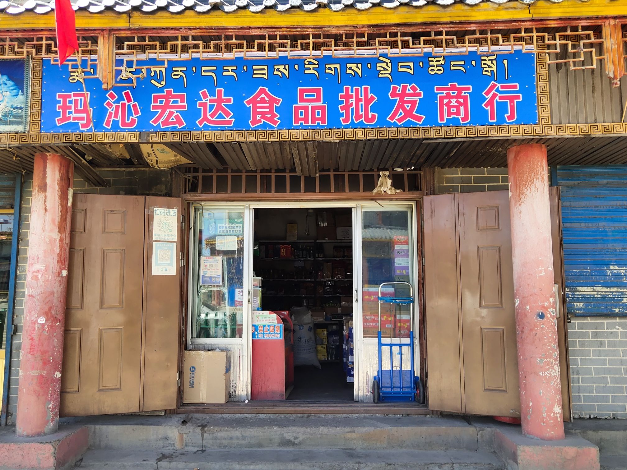 宏达食品批发商行