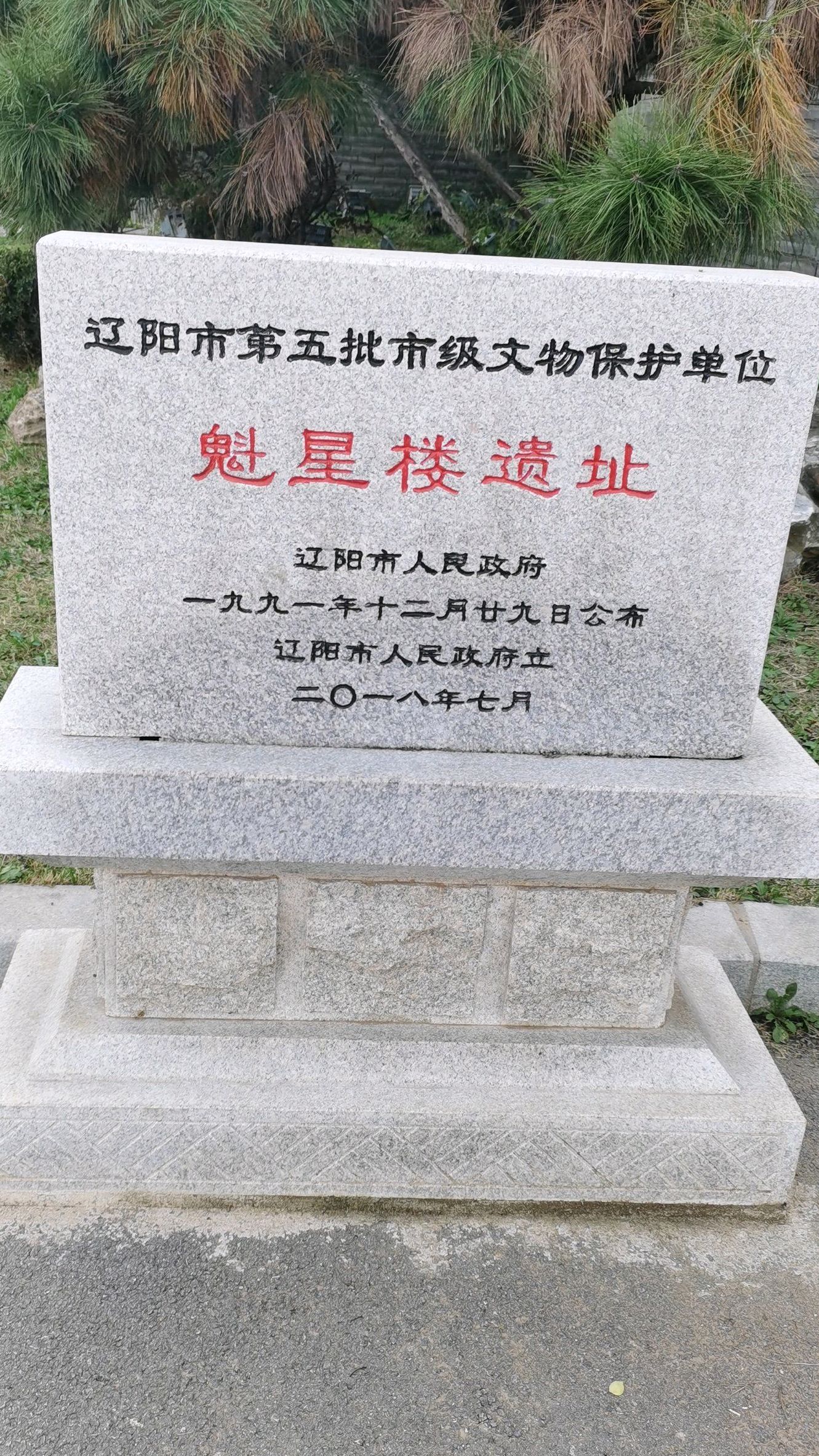 魁星楼景区旅行图片 2