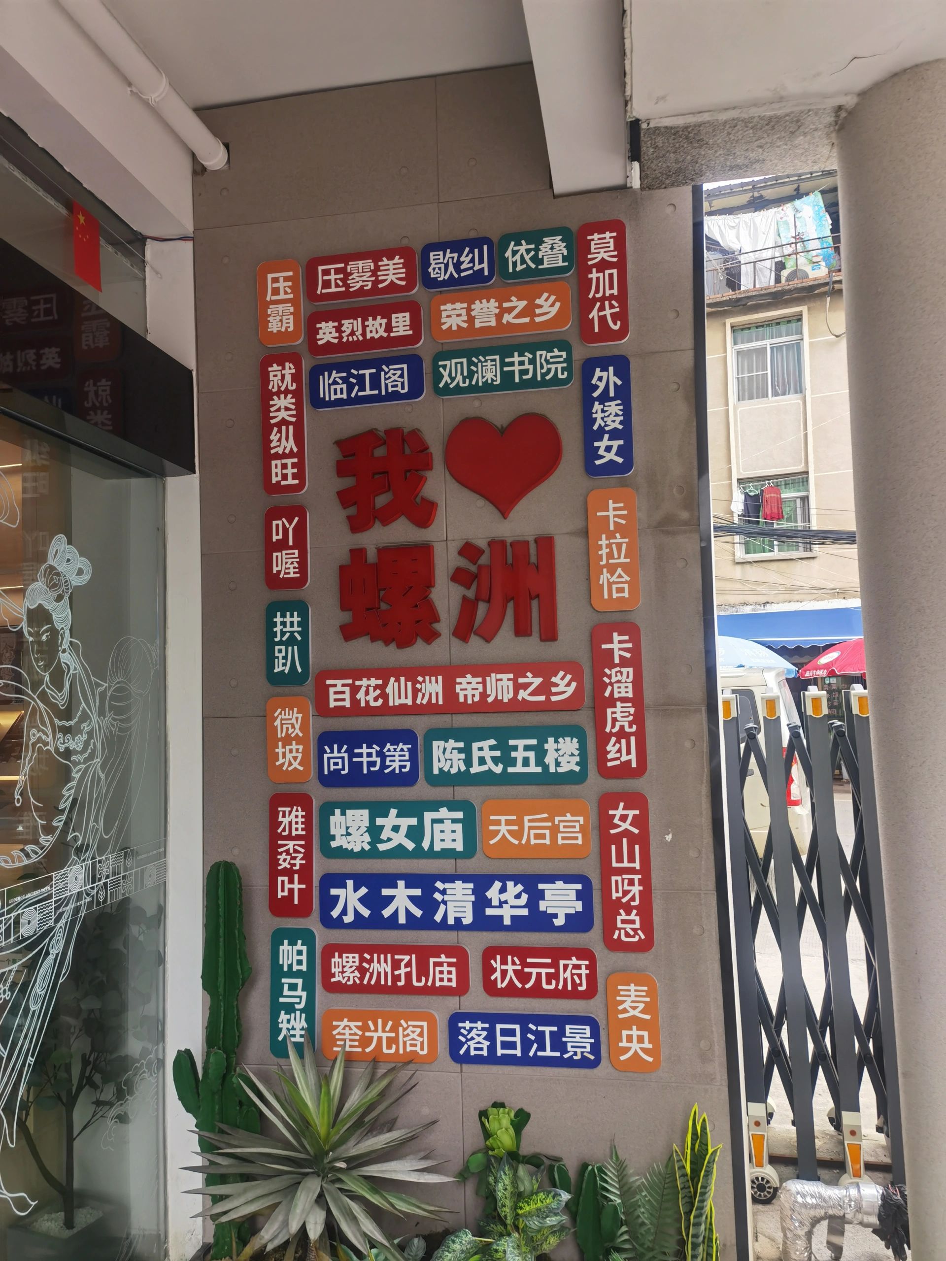 螺洲古镇旅行图片 3