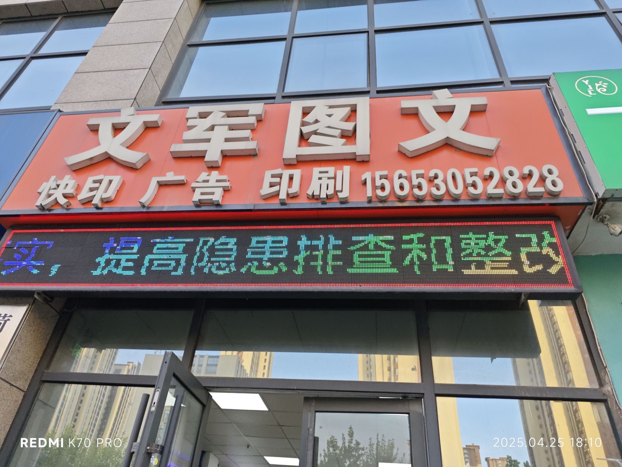 文军图文广告(人民路店)
