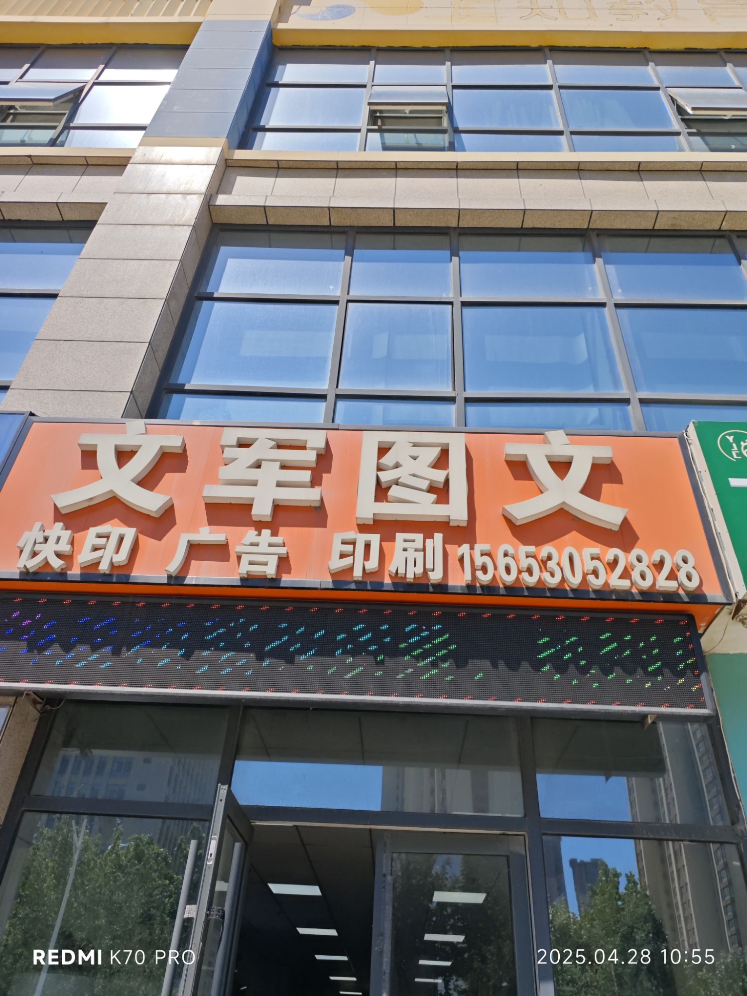 文军图文广告(人民路店)
