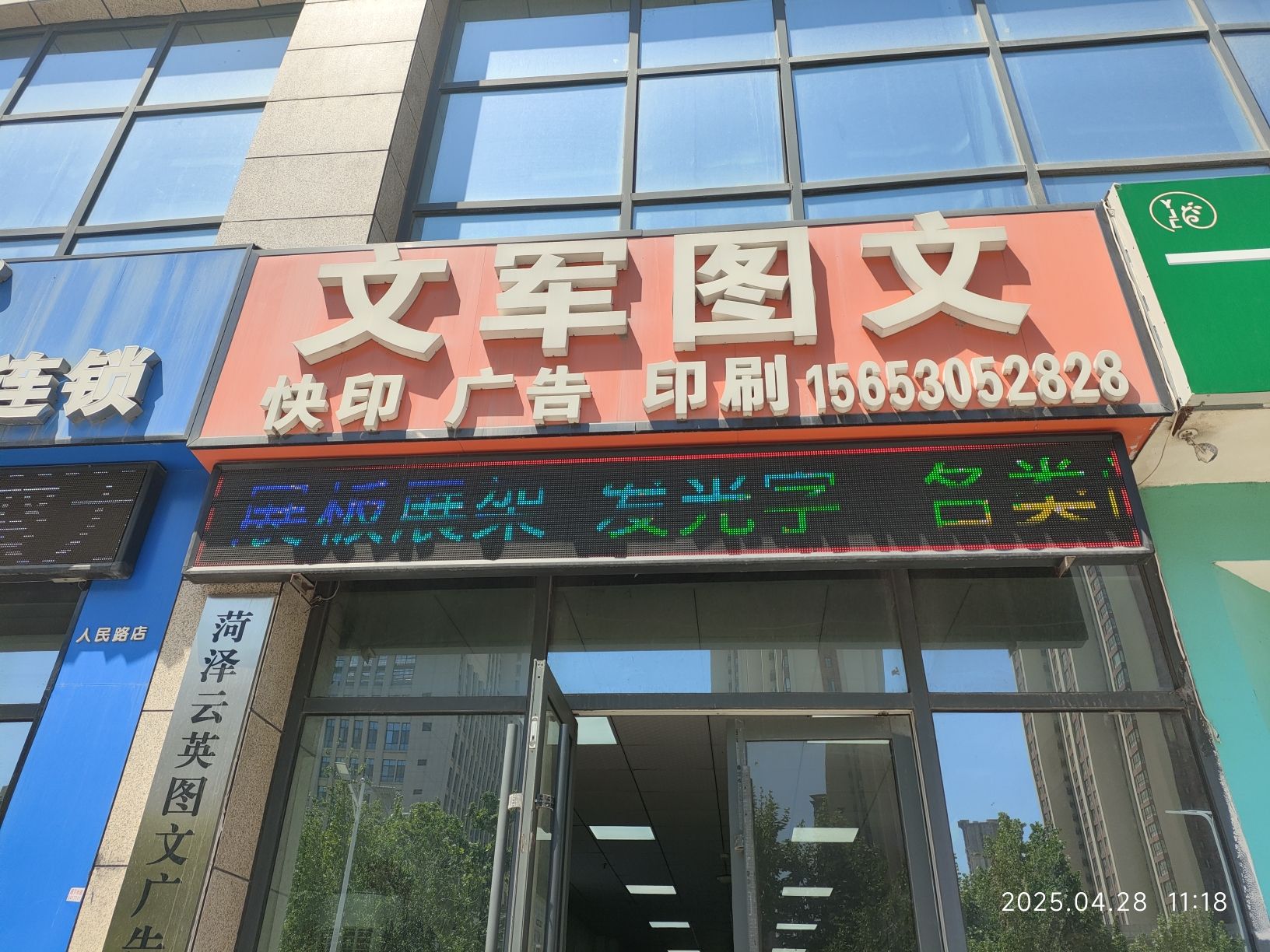 文军图文广告(人民路店)