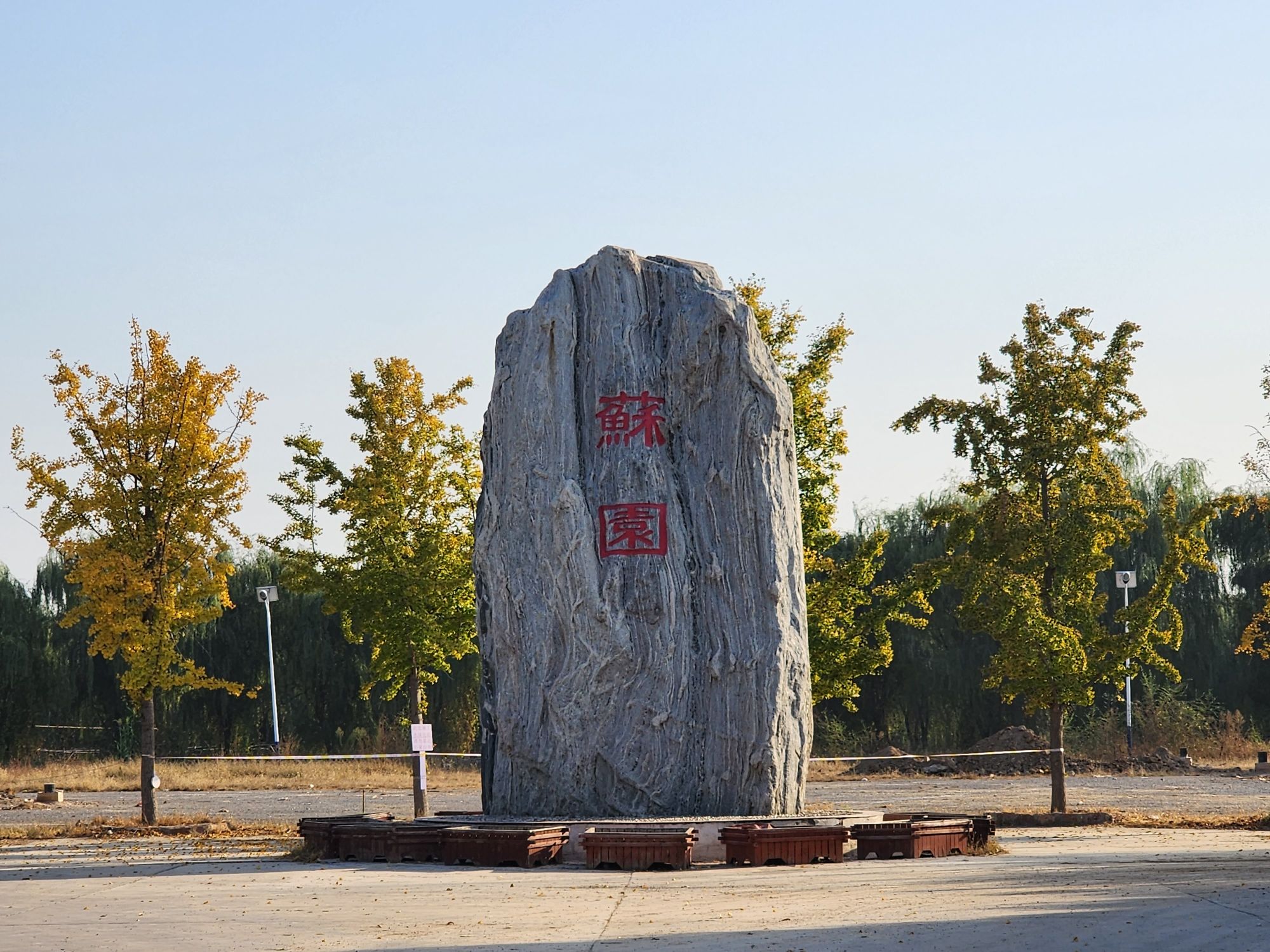 三苏祖籍广场旅行图片 2