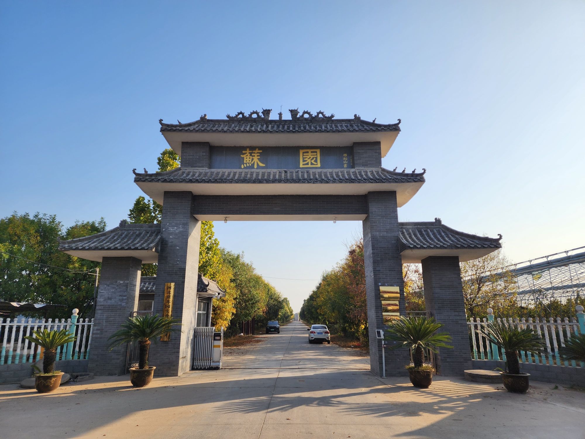三苏祖籍广场旅行图片 1