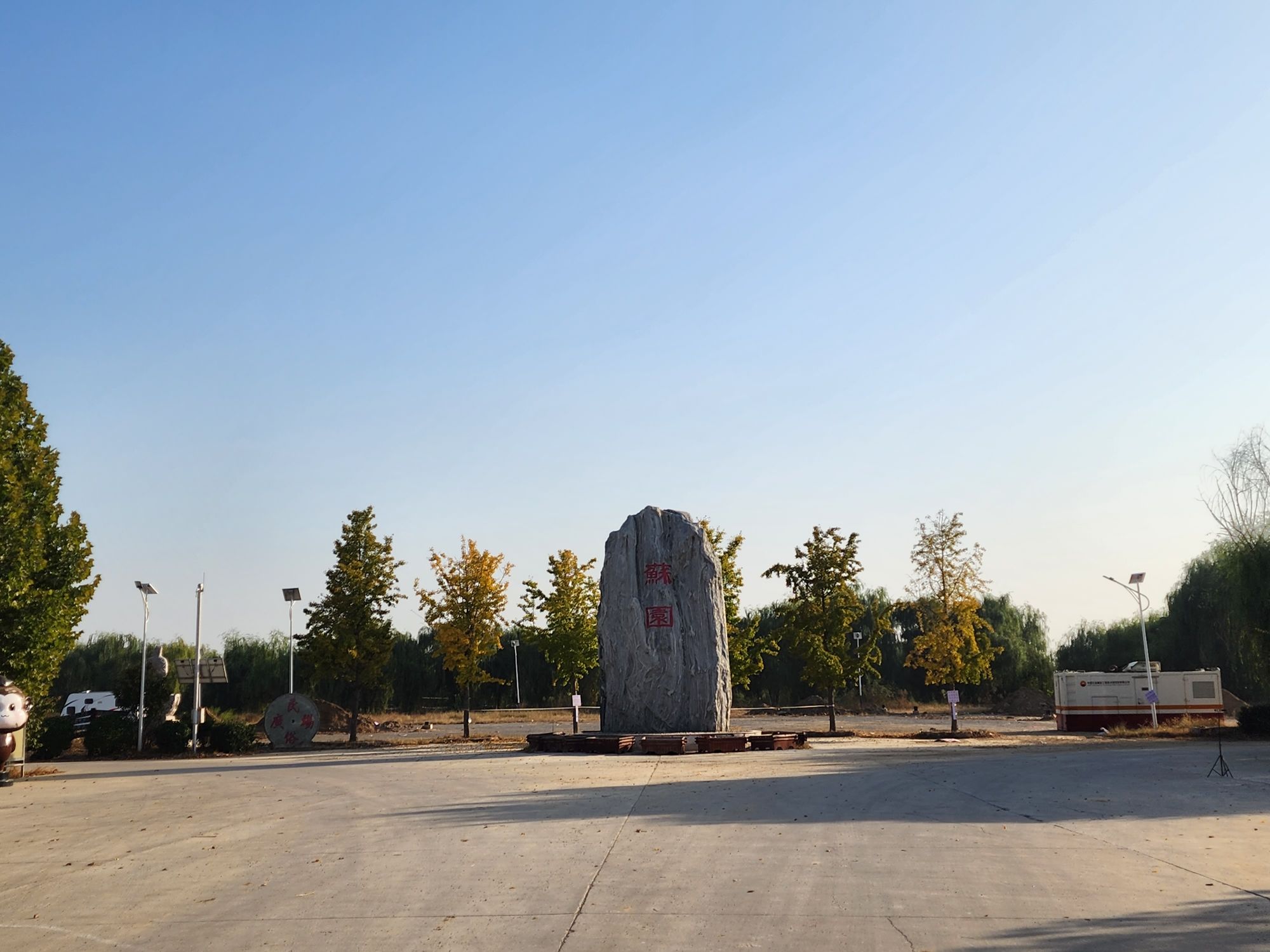 三苏祖籍广场旅行图片 3