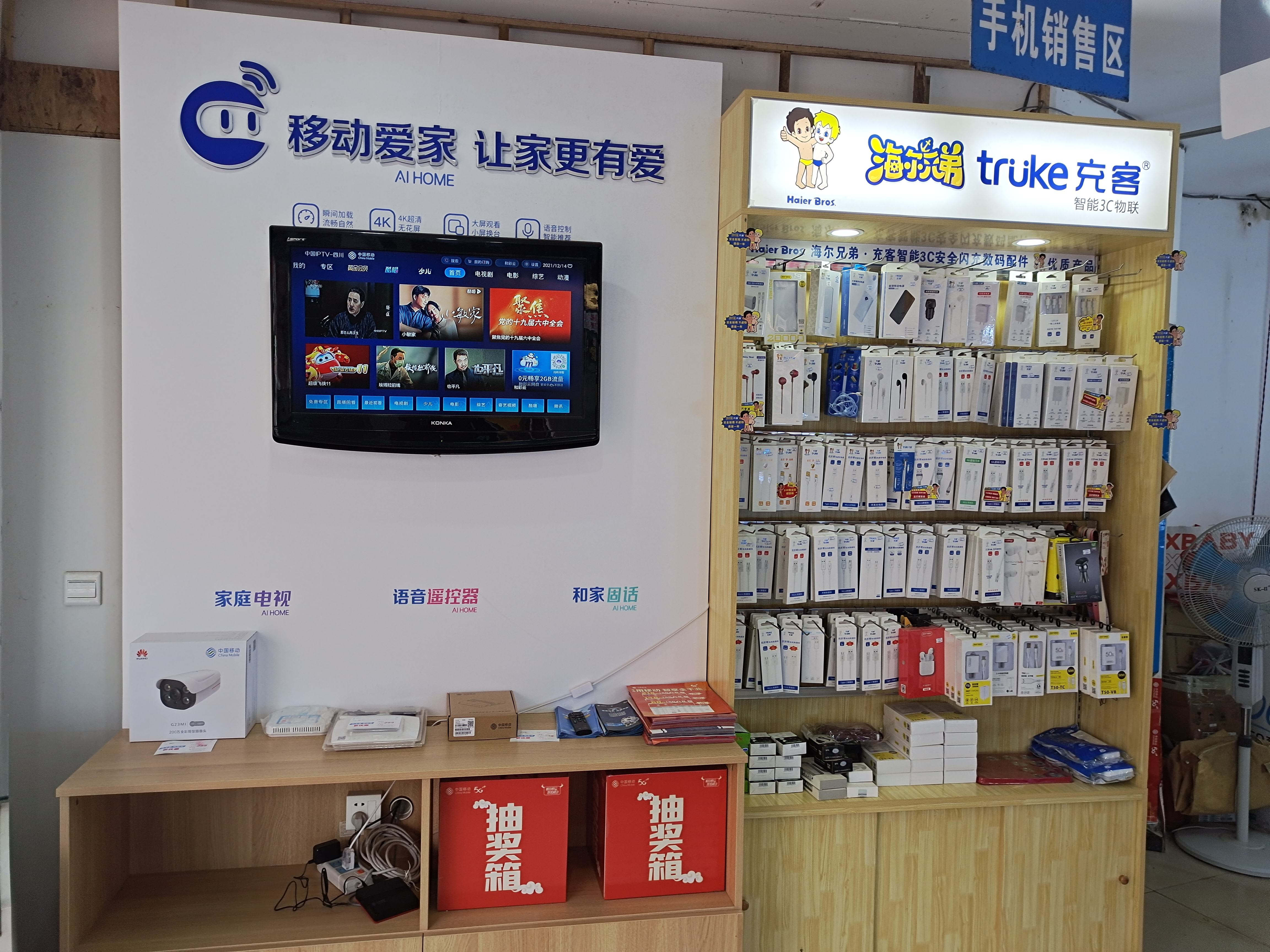 中国移动通信