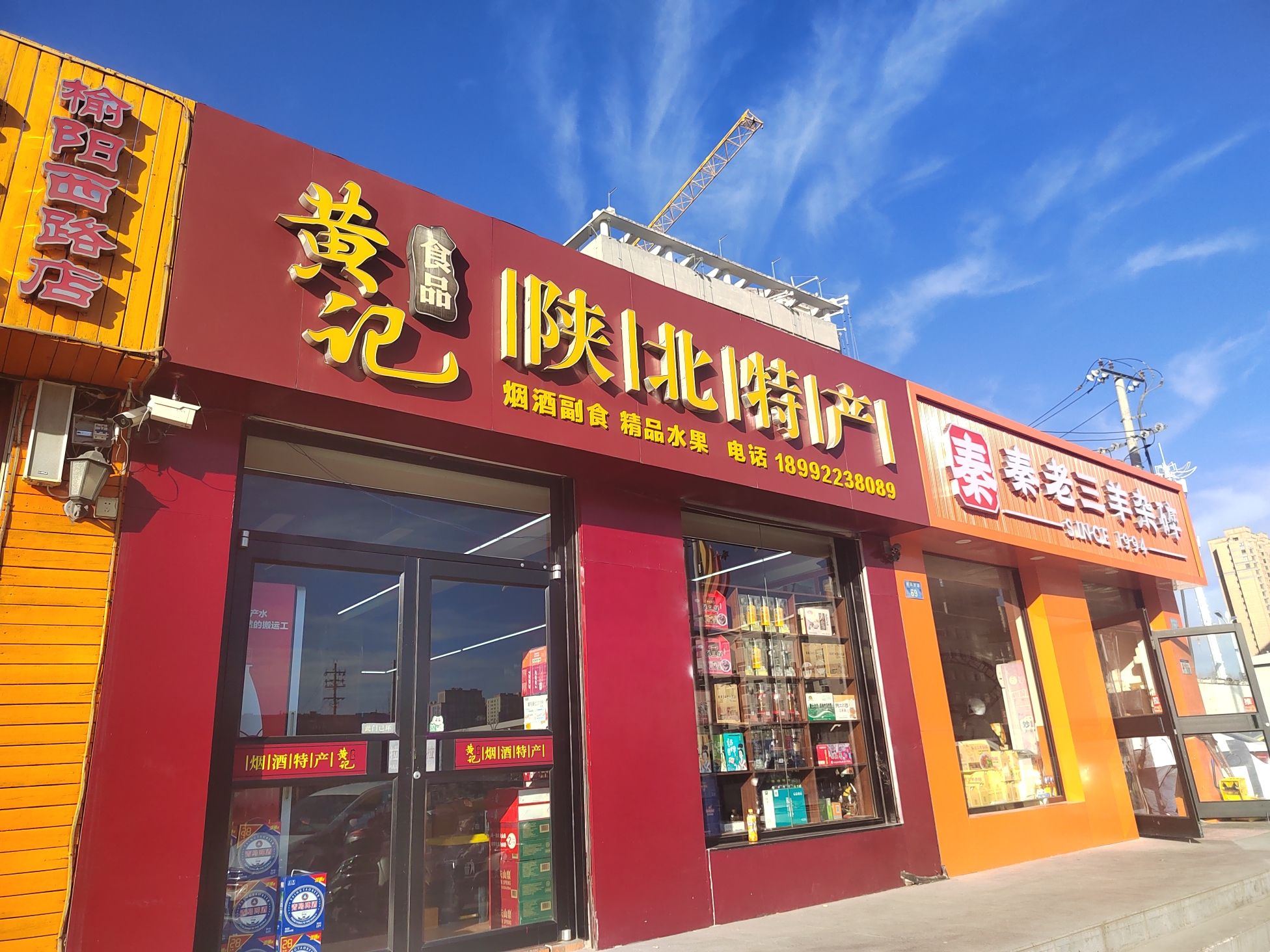 黄记食品陕北特产