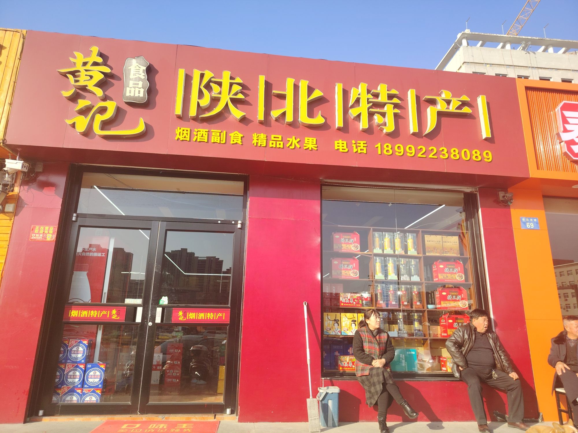 黄记食品陕北特产