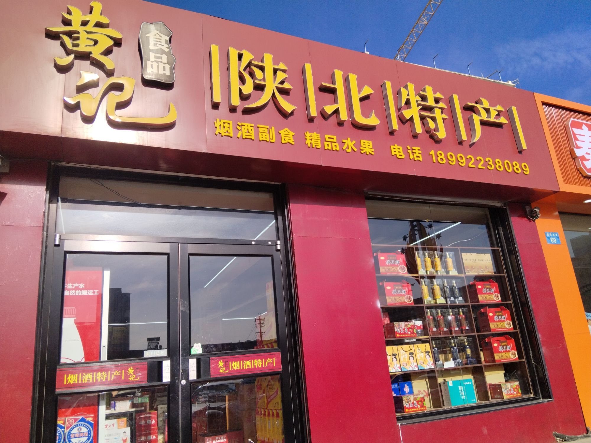 黄记食品陕北特产