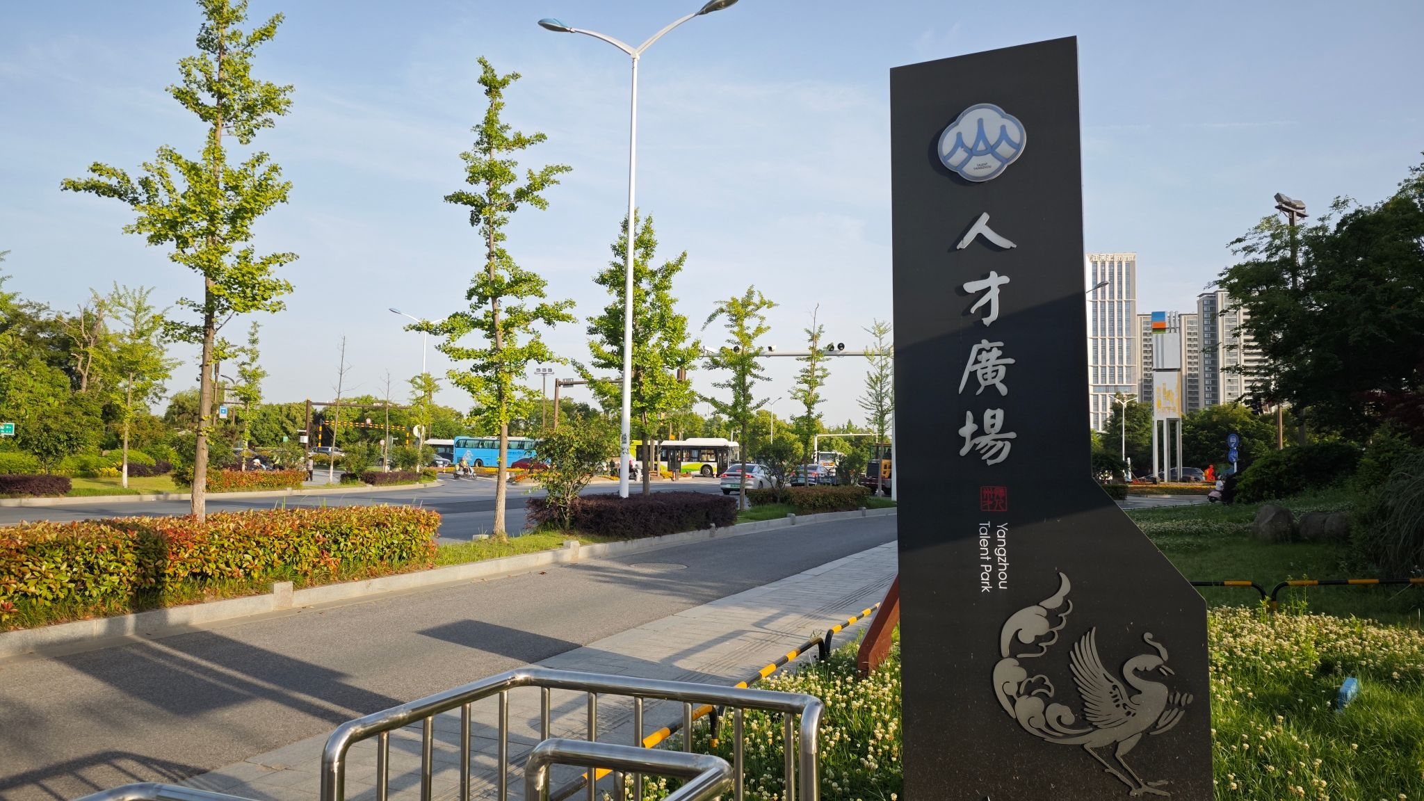 扬州人才公园