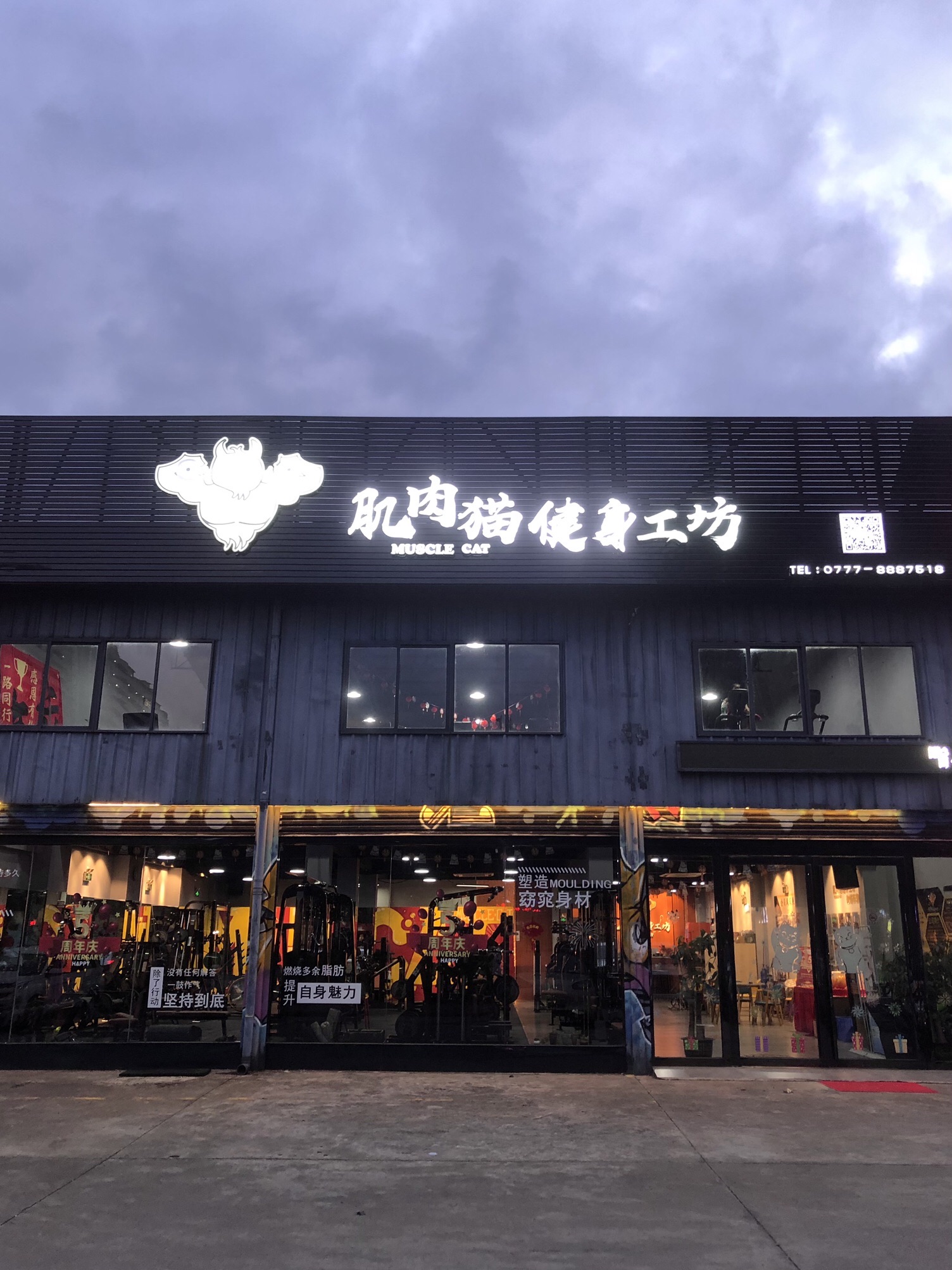 肌肉猫健身工坊