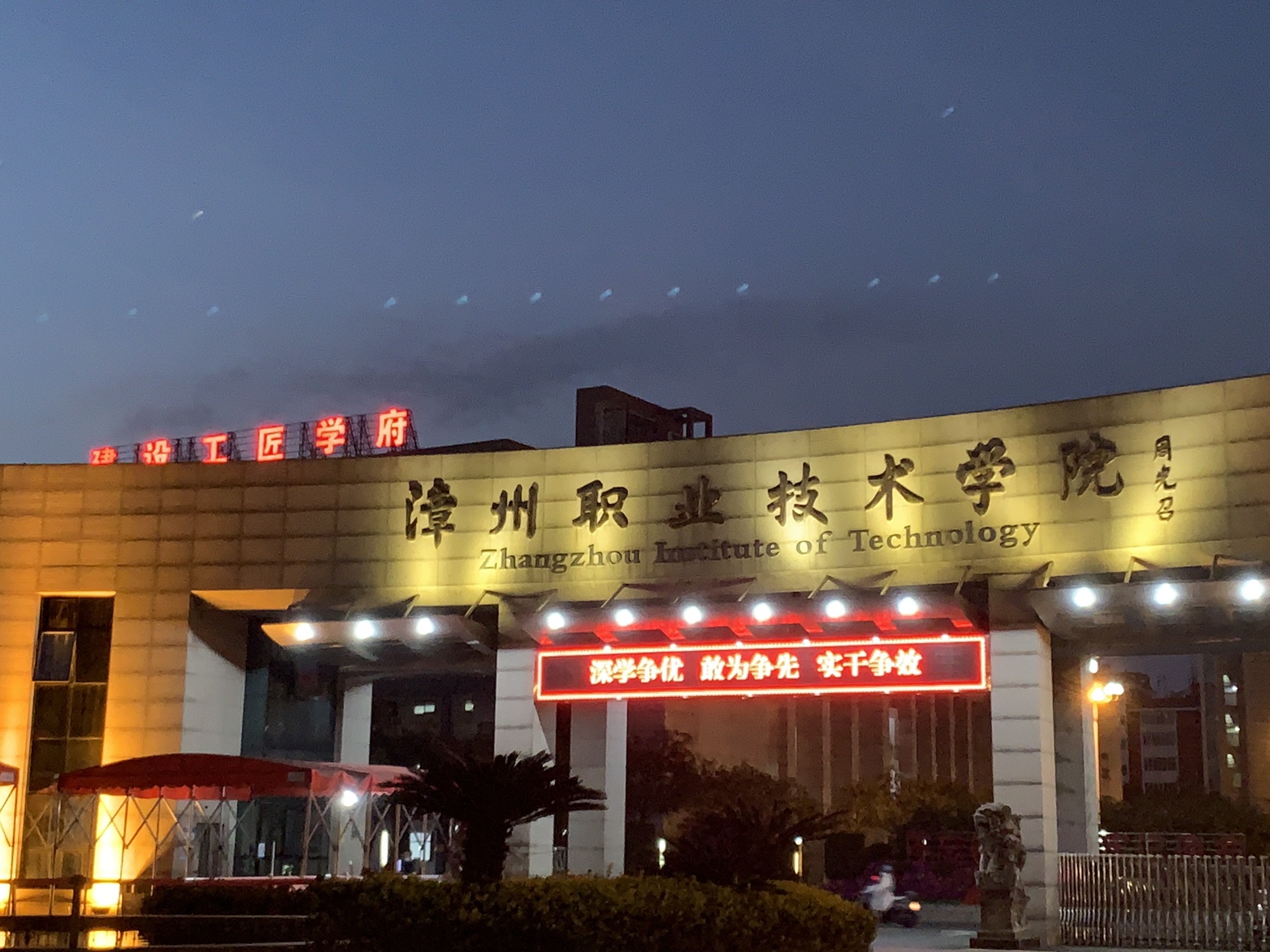 漳州大学城