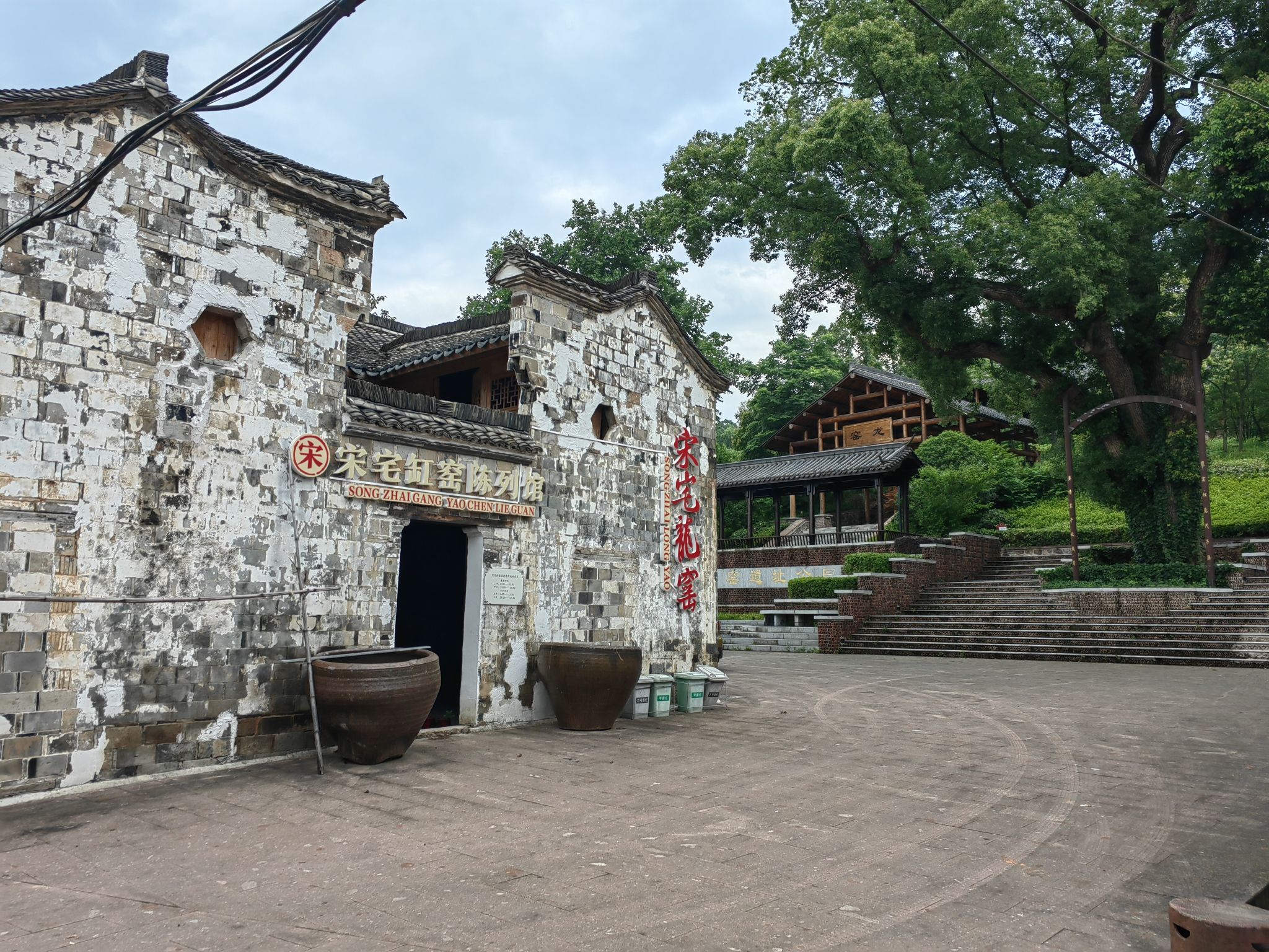 龙窑遗址公园旅行图片 1