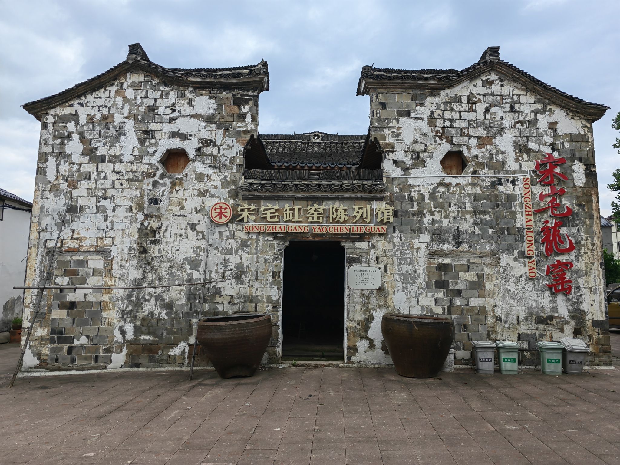 龙窑遗址公园旅行图片 2
