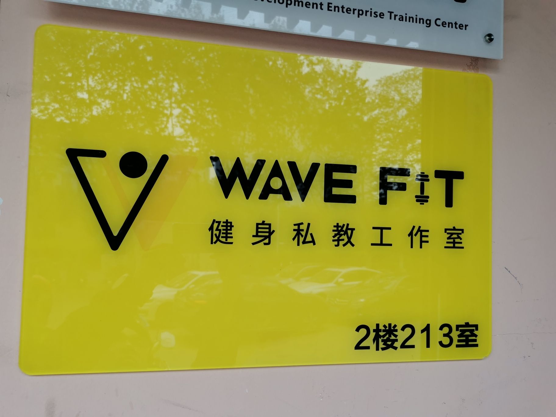 场地封面-Wave Fit健身工作室(世纪大道店)