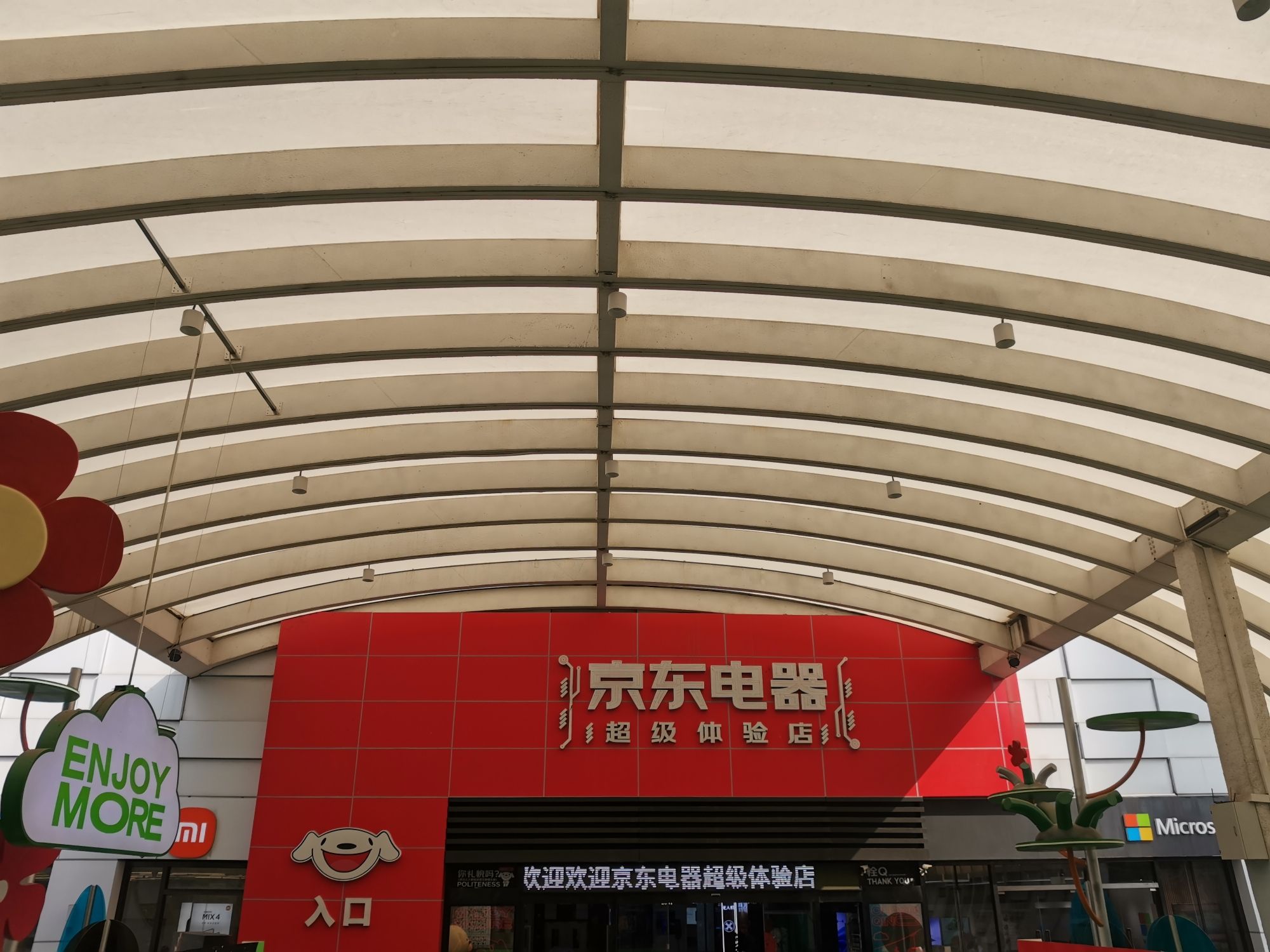 京东MALL(重庆江北店)
