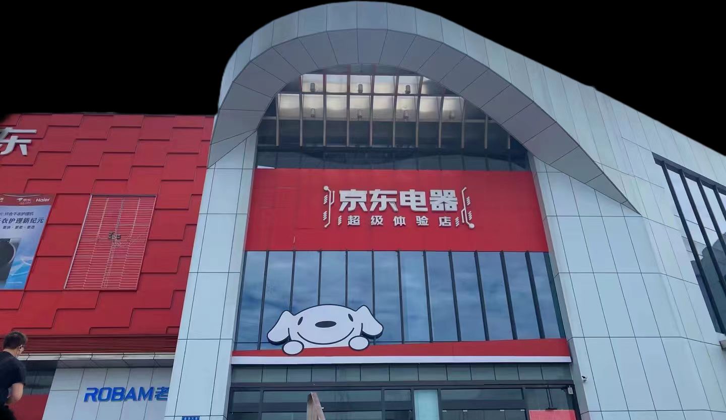 京东MALL(重庆江北店)