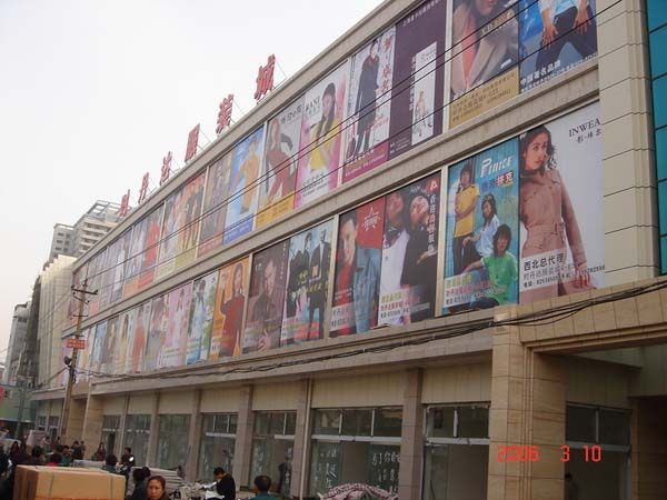 时丹达幸运频道服装店