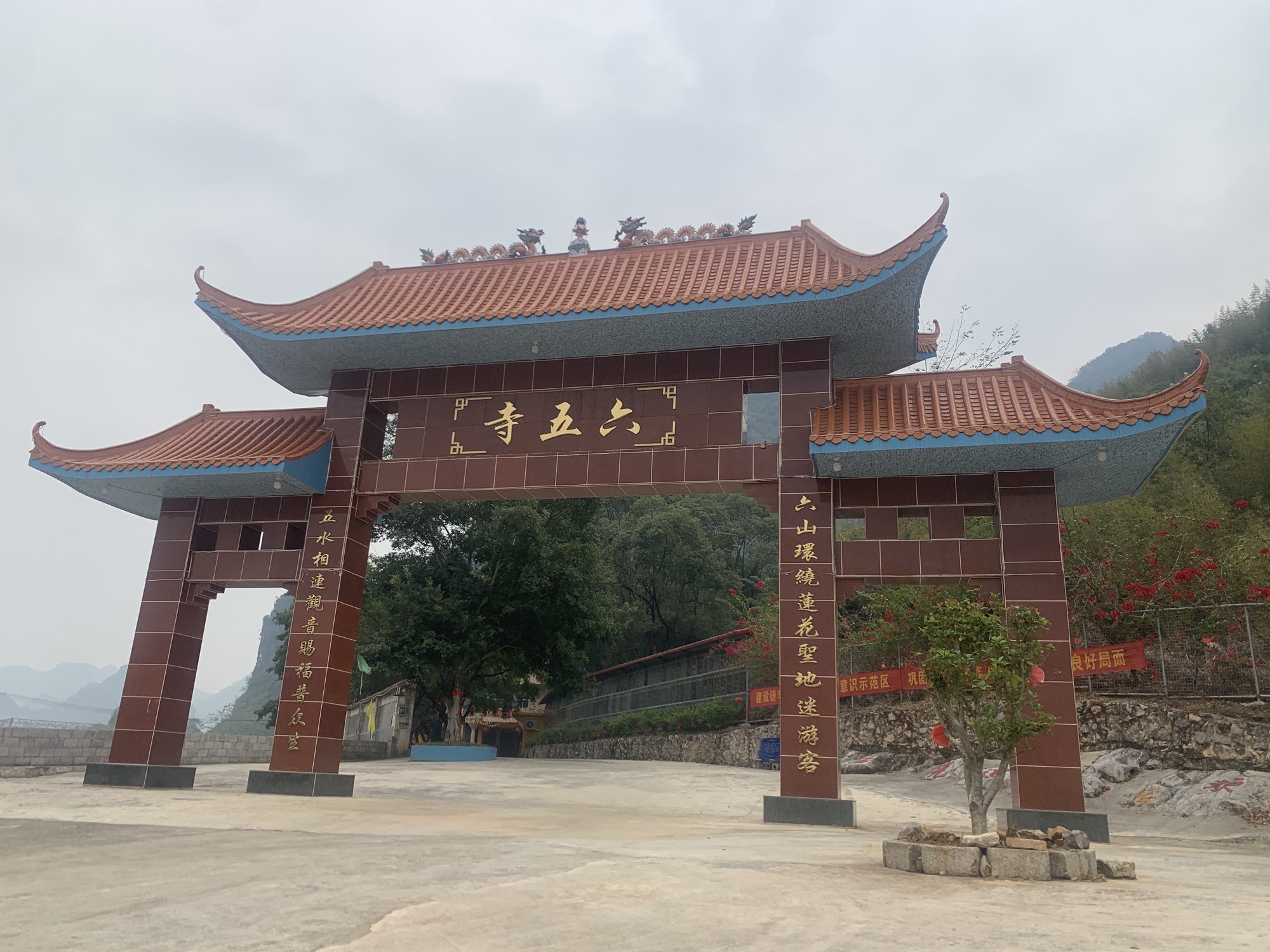 六五寺风景区旅行图片 1