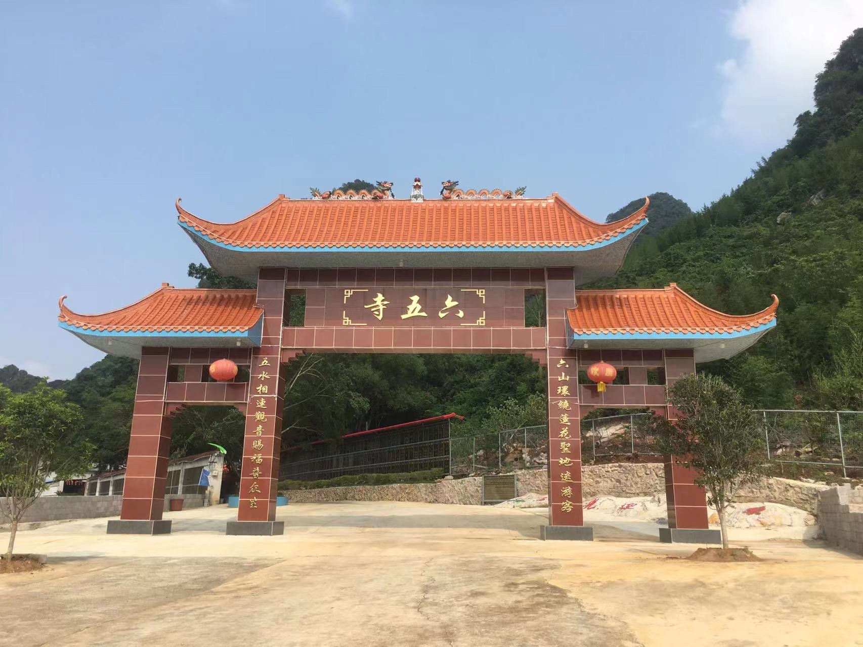 六五寺风景区旅行图片 1