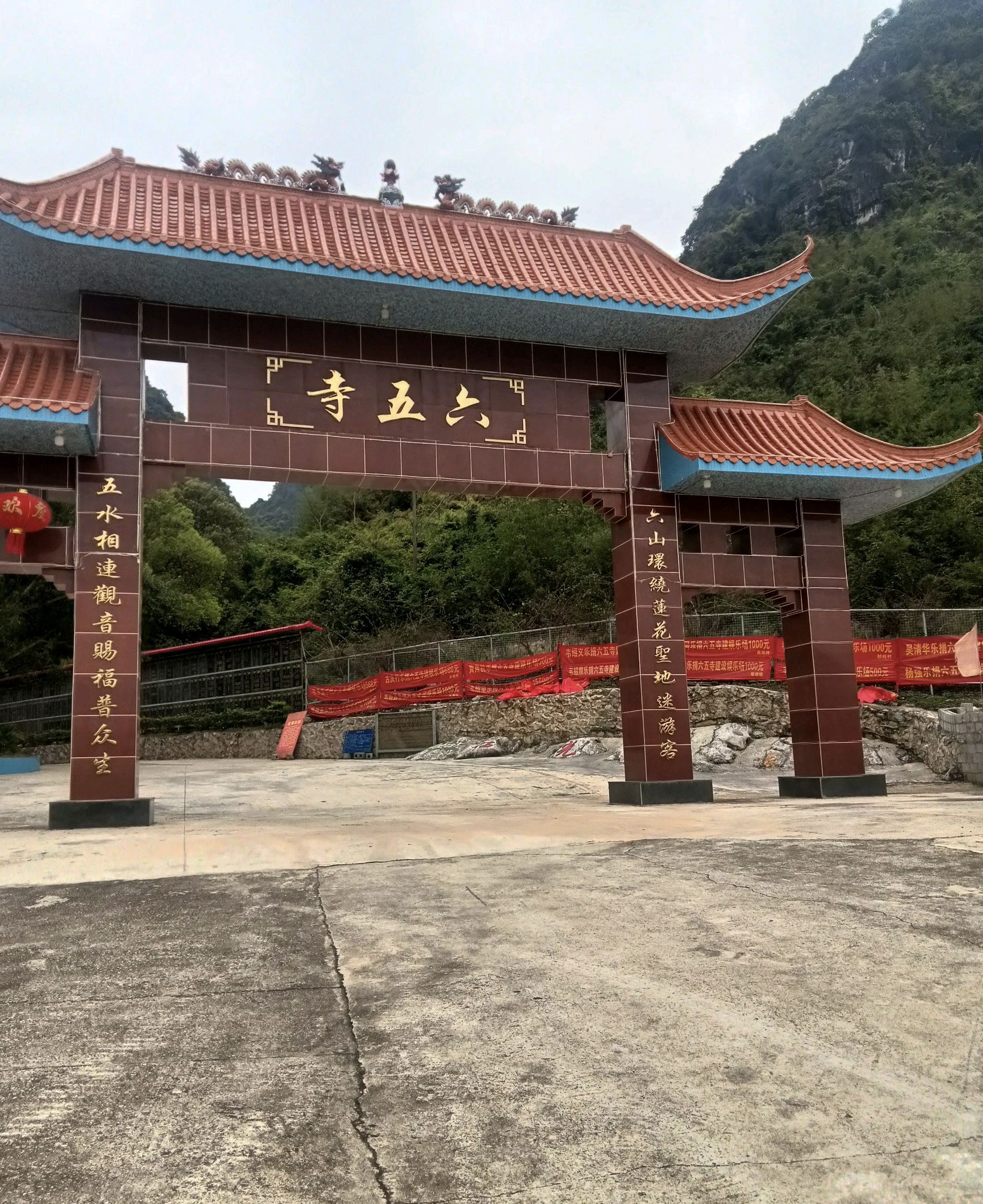 六五寺风景区旅行图片 1