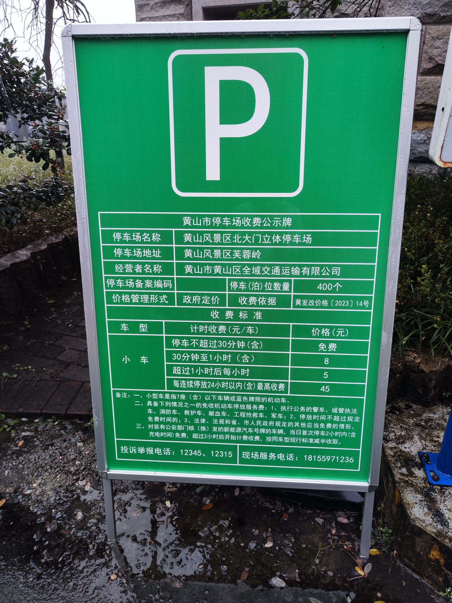 芙蓉岭立体停车场(出入口)