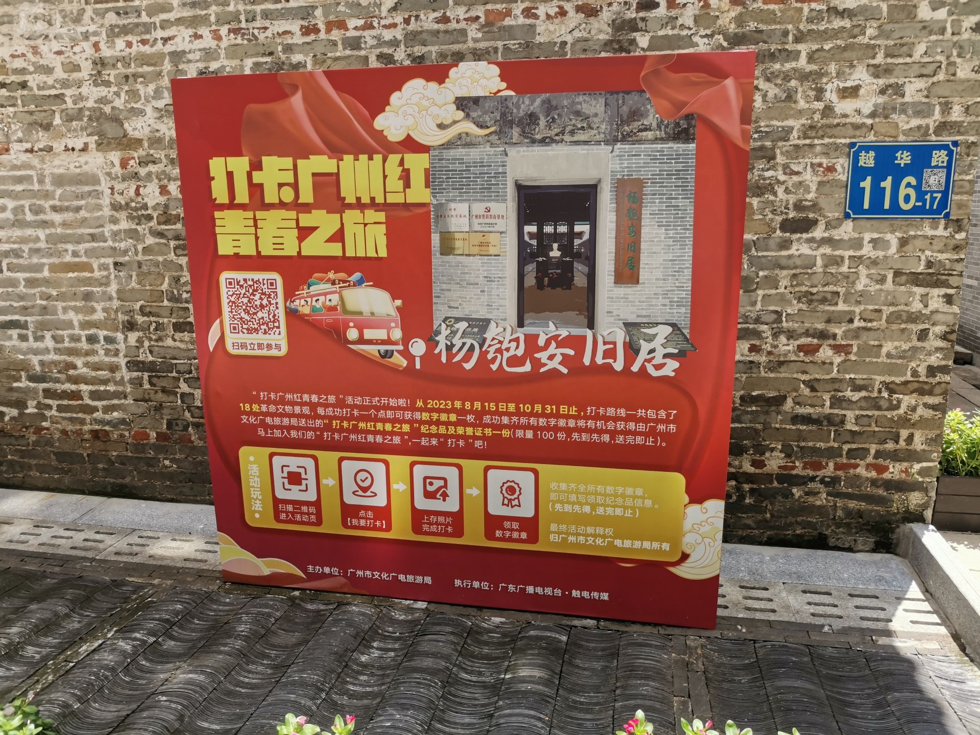 杨匏安旧居旅行图片 1