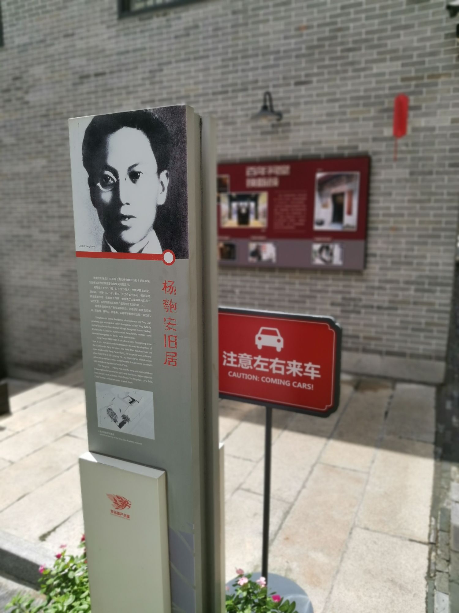 杨匏安旧居旅行图片 2