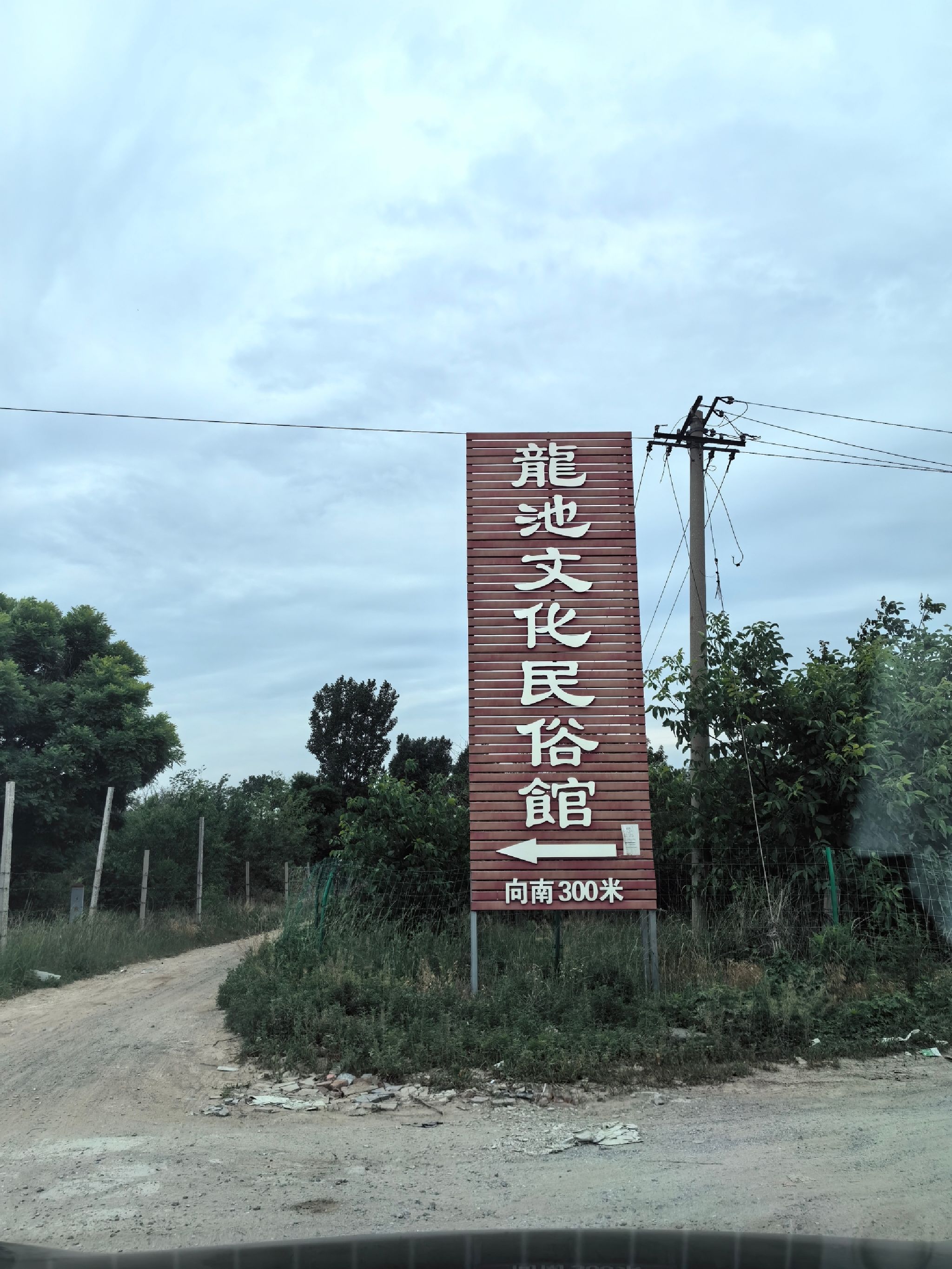 潘里龙池文化民俗馆旅行图片 1