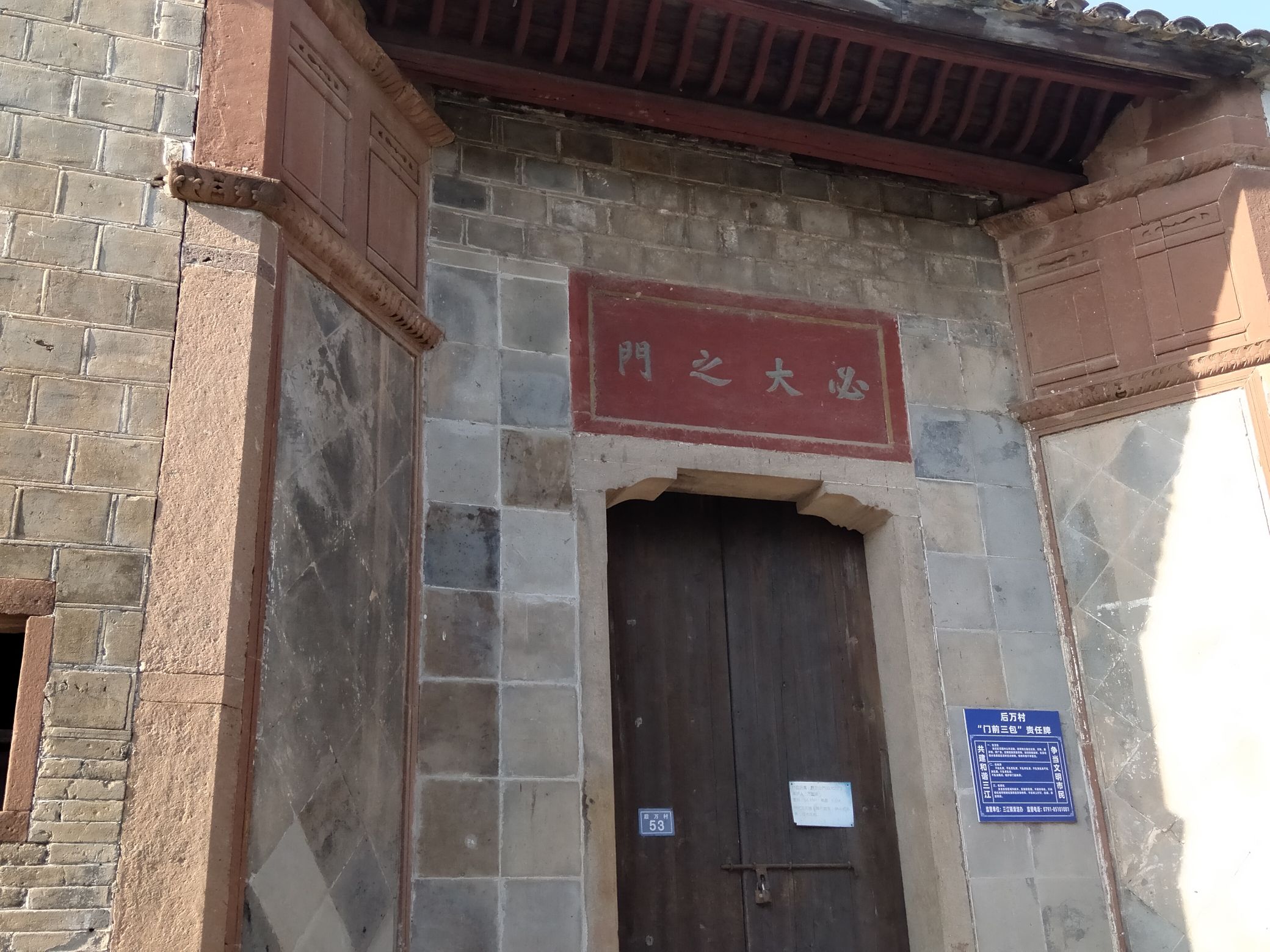 三江万氏古村旅行图片 3