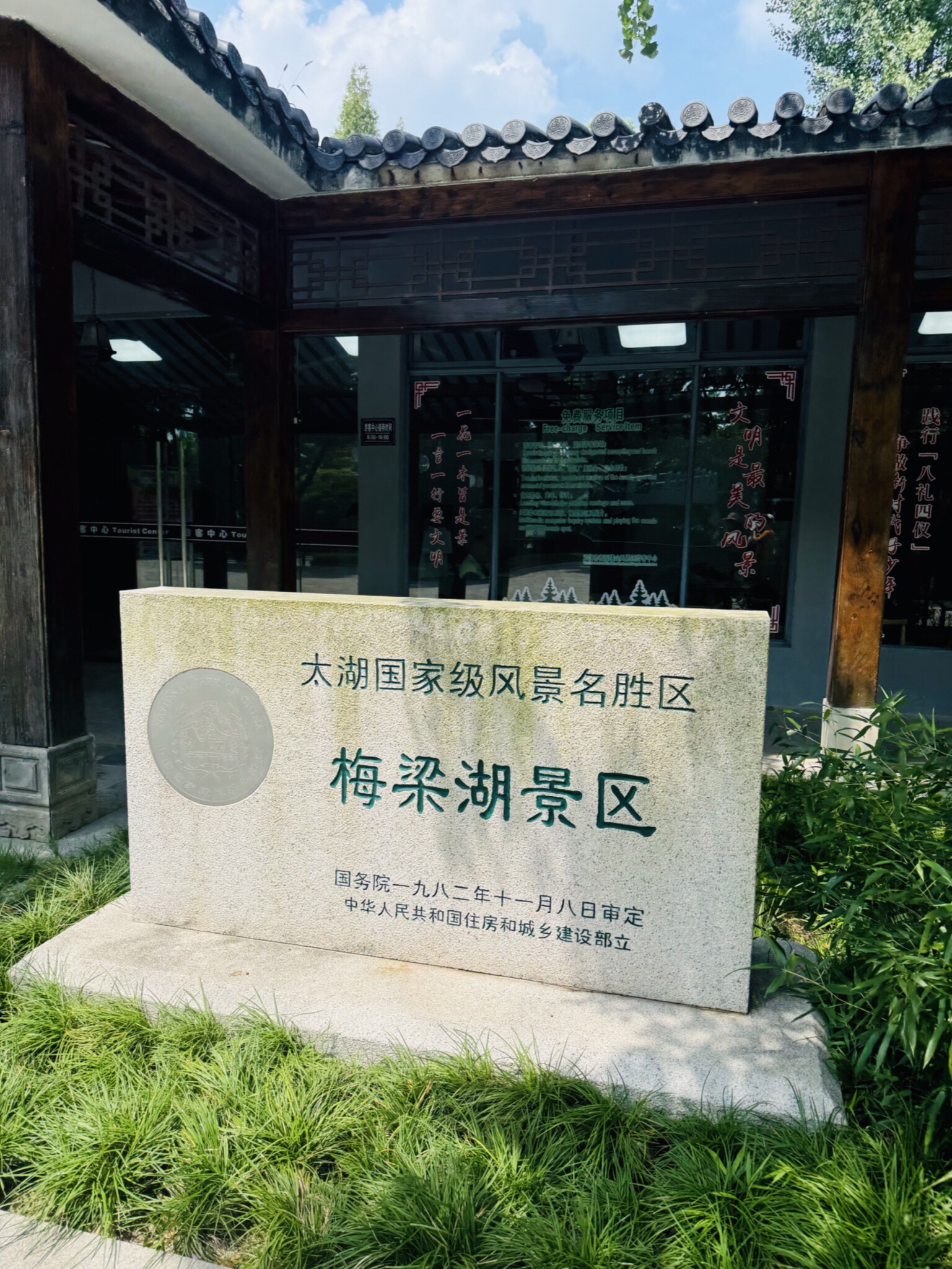 荣氏梅园-梅梁湖景区