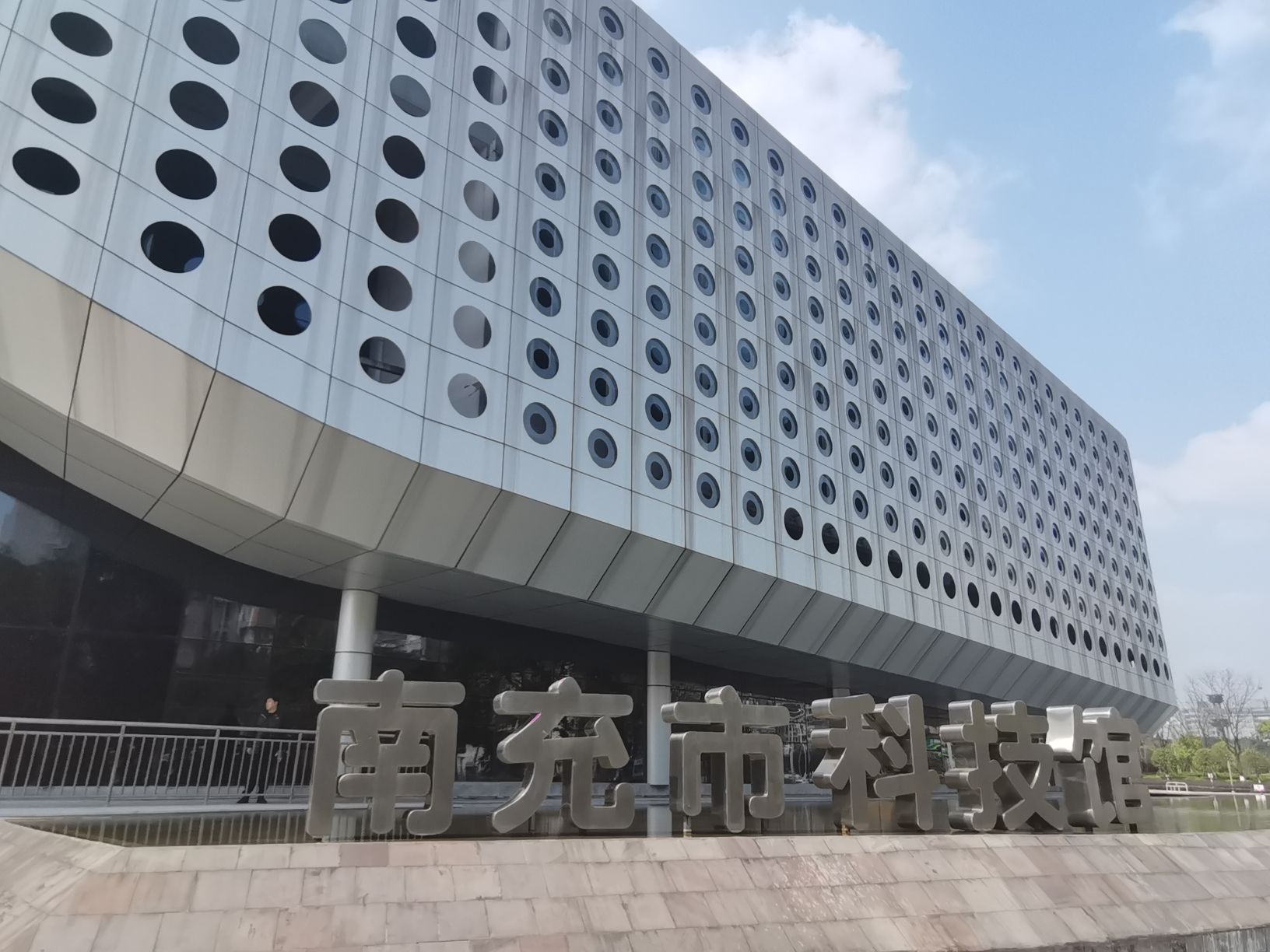 南充市科学技术馆