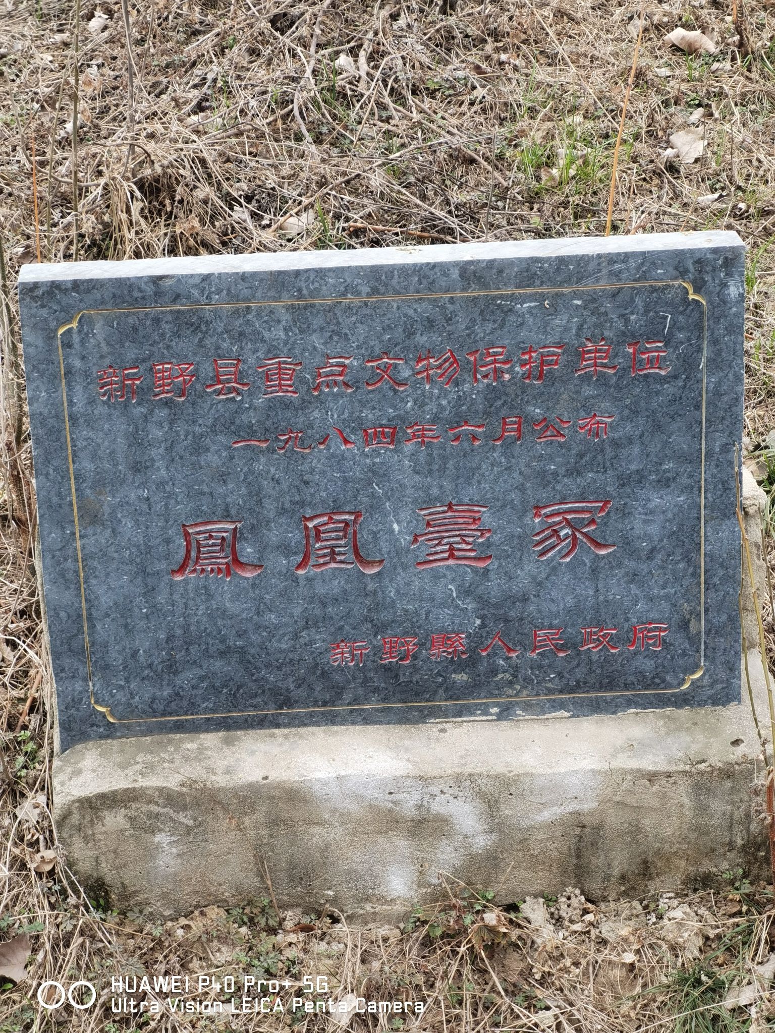 凤凰山遗址旅行图片 3