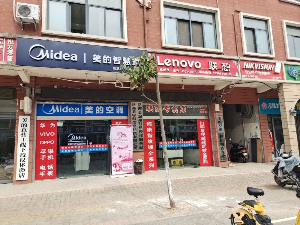 美的智慧家(温泉宇航专卖店)