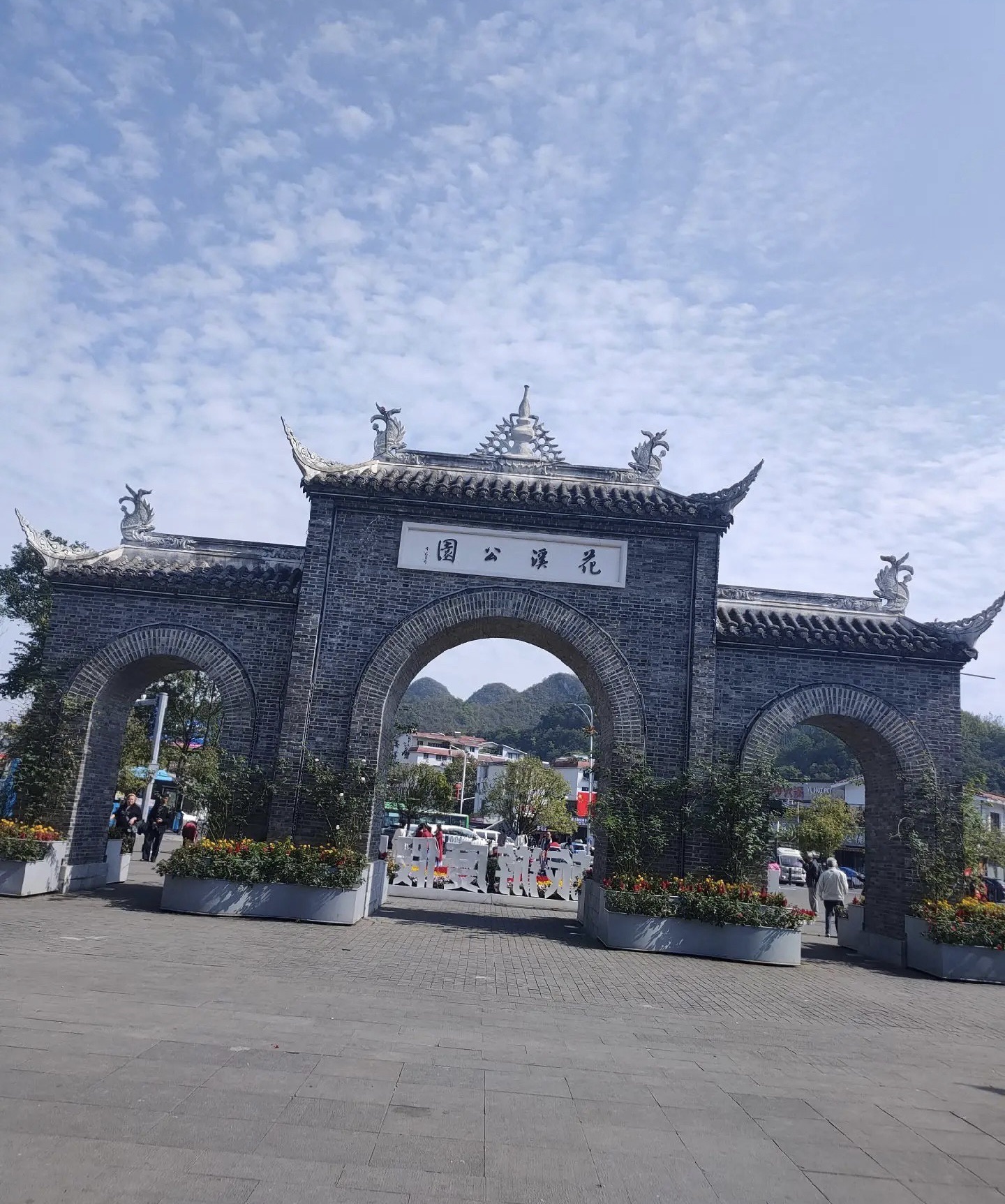 花溪1号公园旅行图片 3