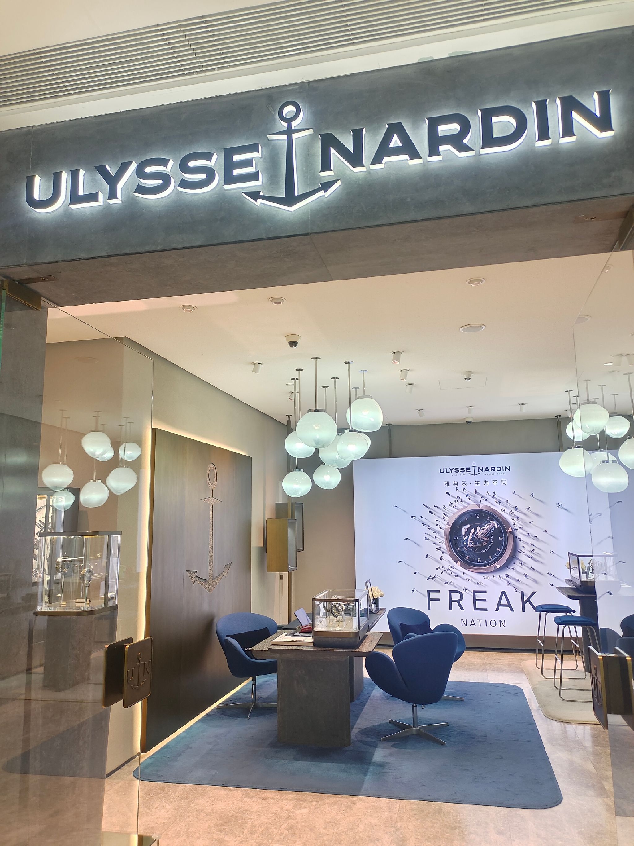 Ulysse Nardin雅典表(北京国贸旗舰店)