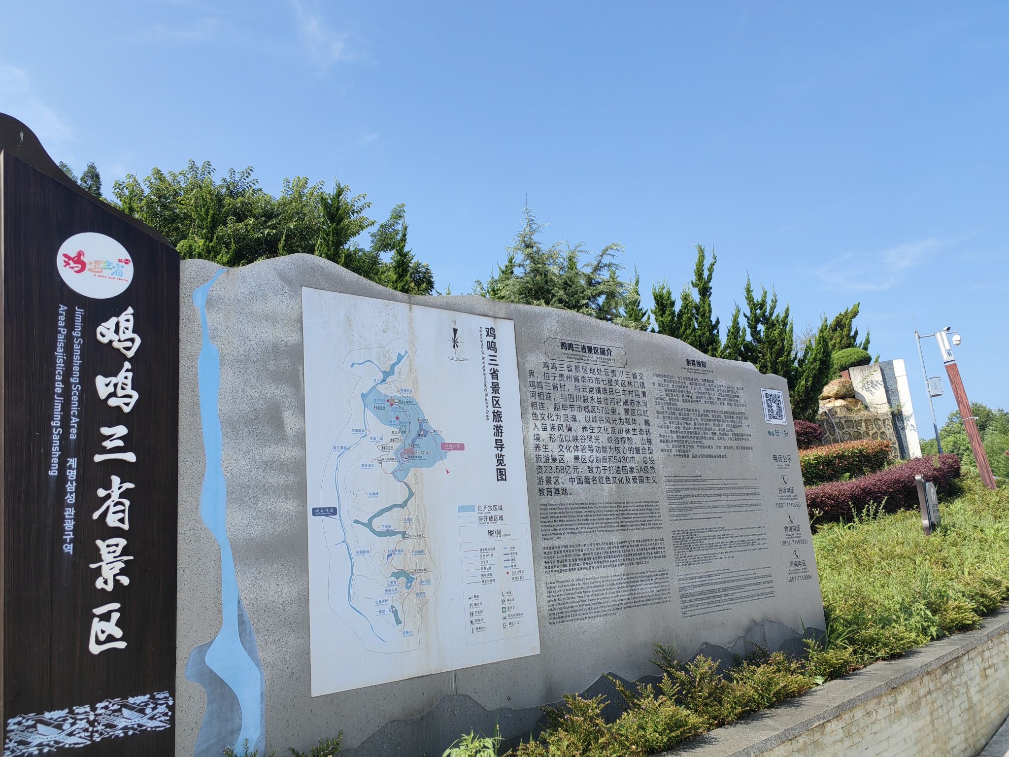 贵州毕节鸡鸣三省旅游景区游客中心