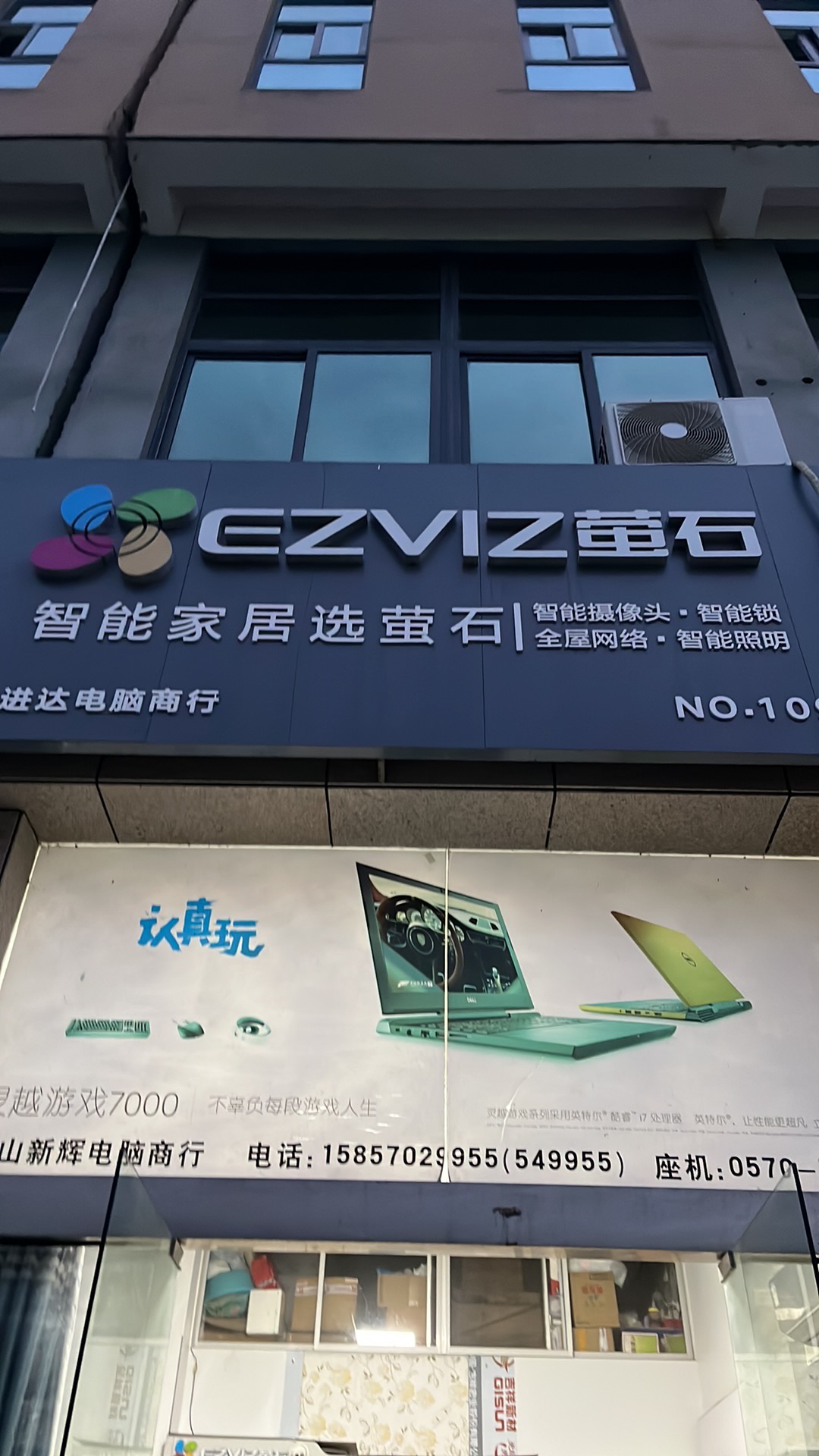 萤石授权服务商电脑监控网络(新辉店)