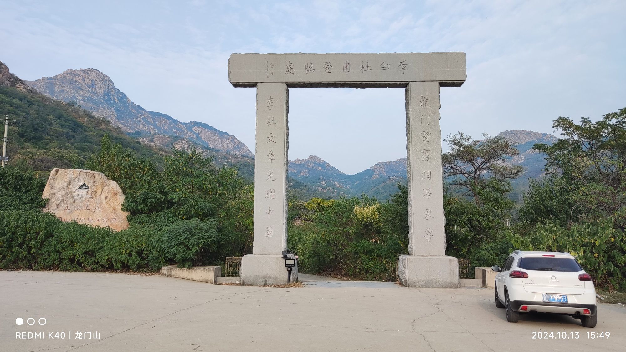 泗水龙门山省级地质公园旅行图片 2