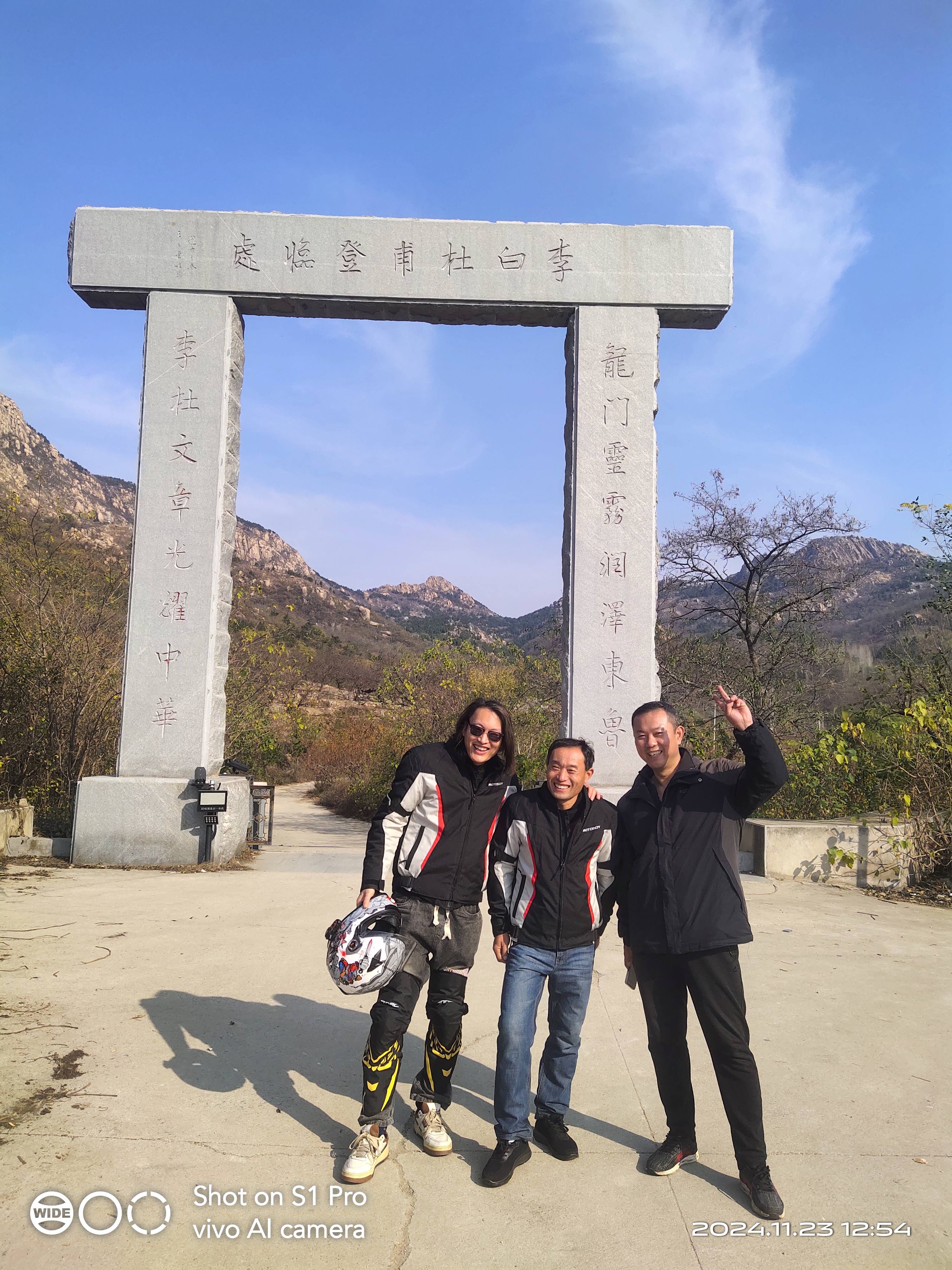泗水龙门山省级地质公园旅行图片 1