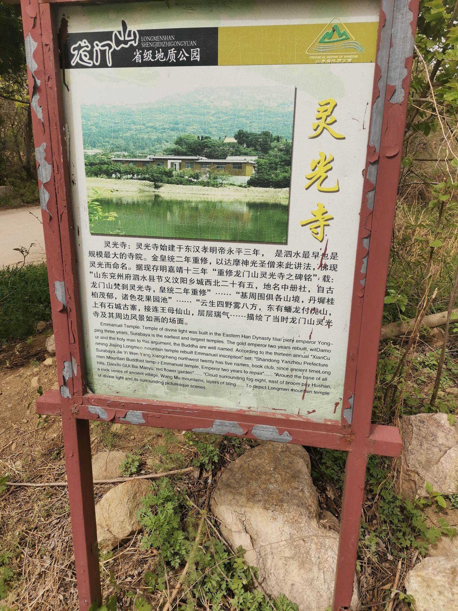 泗水龙门山省级地质公园旅行图片 2