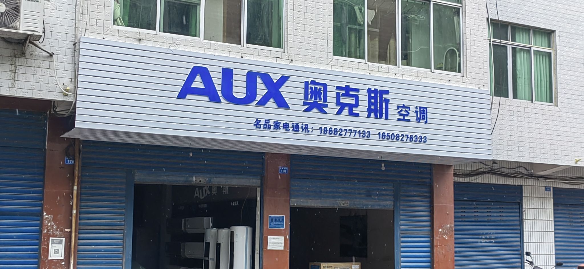 名品家电通讯