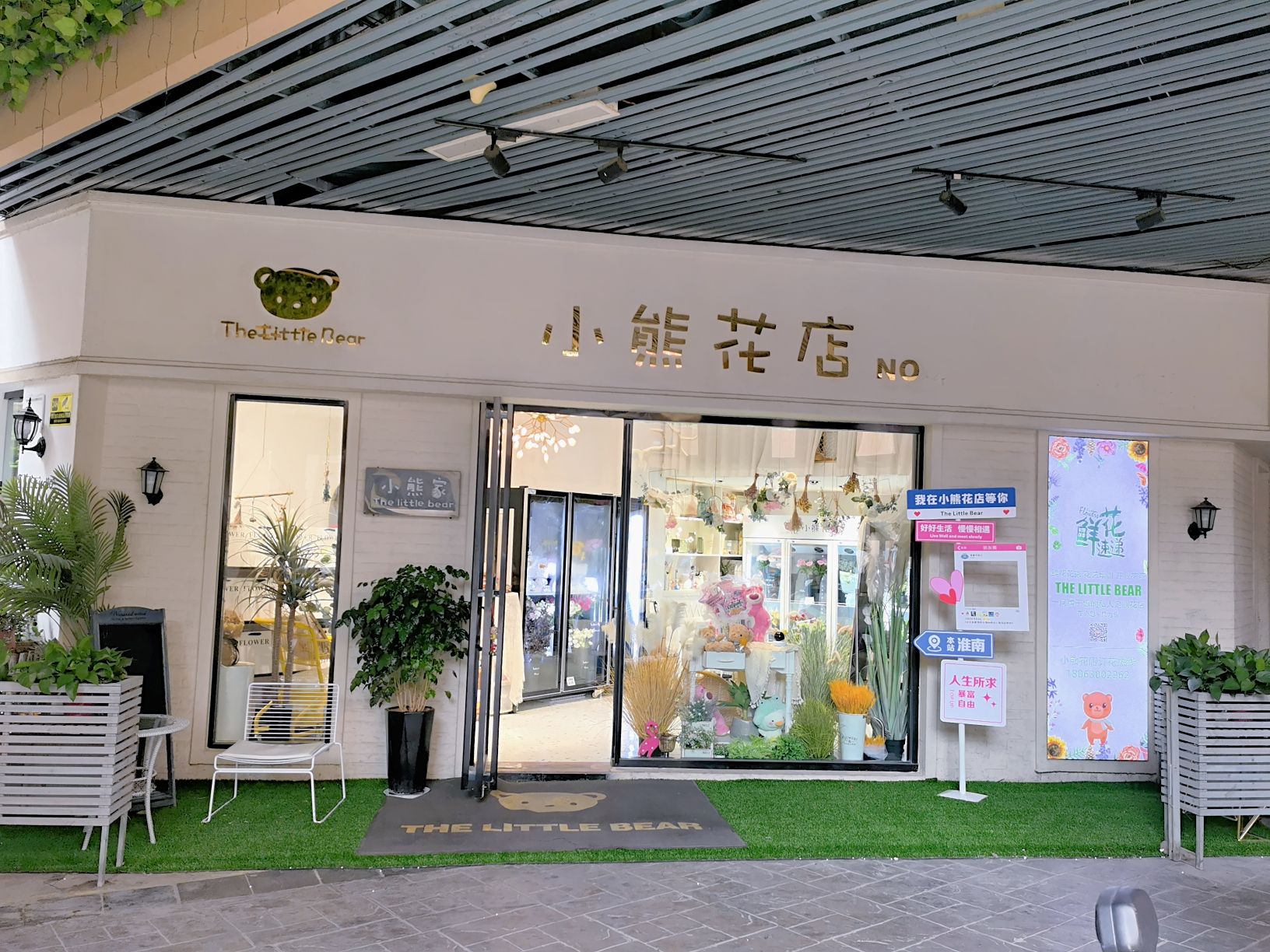 小熊花店