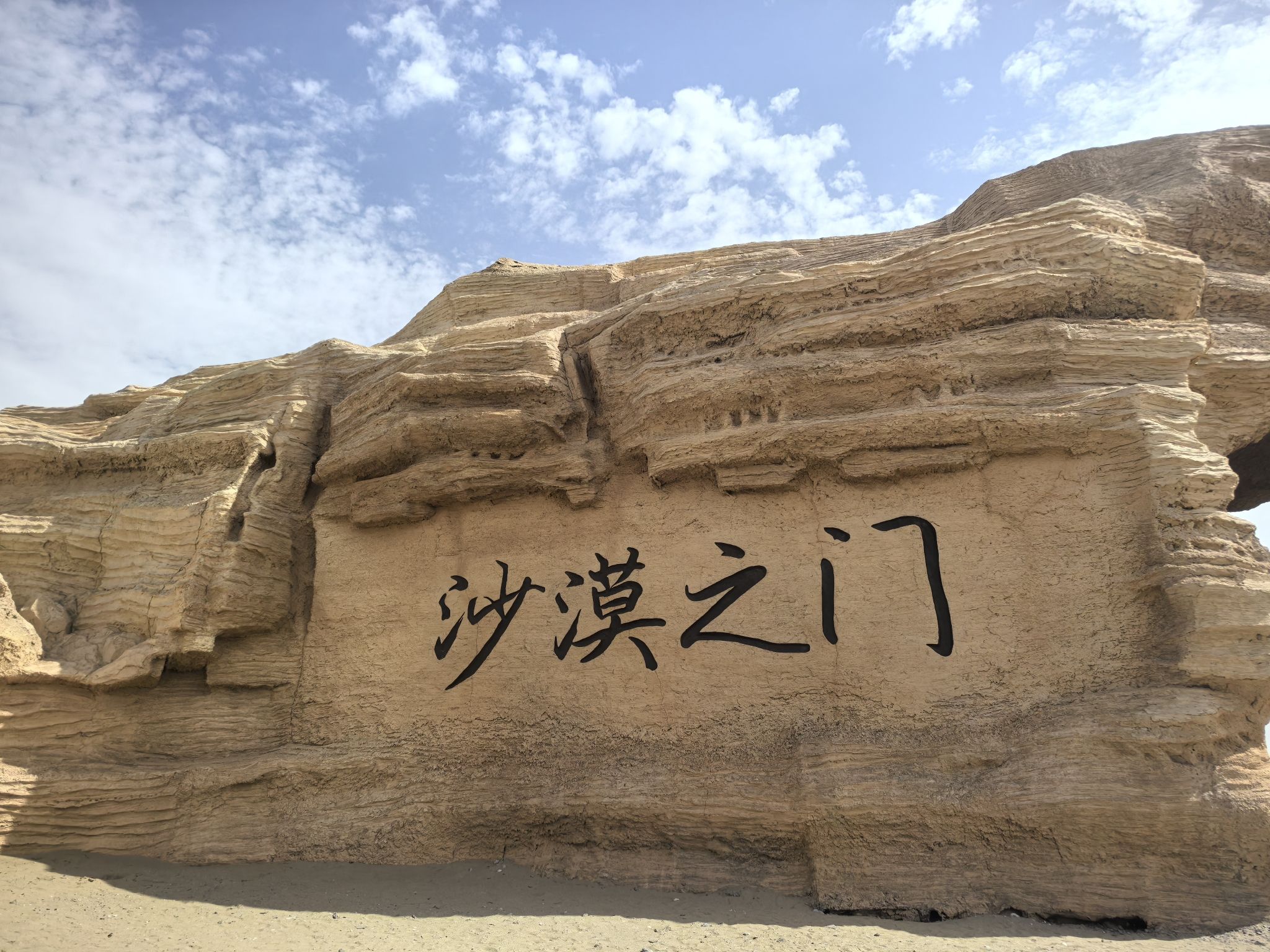 沙漠之门