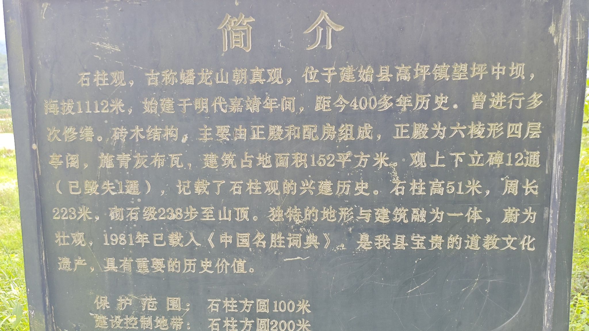 石柱观实景照片