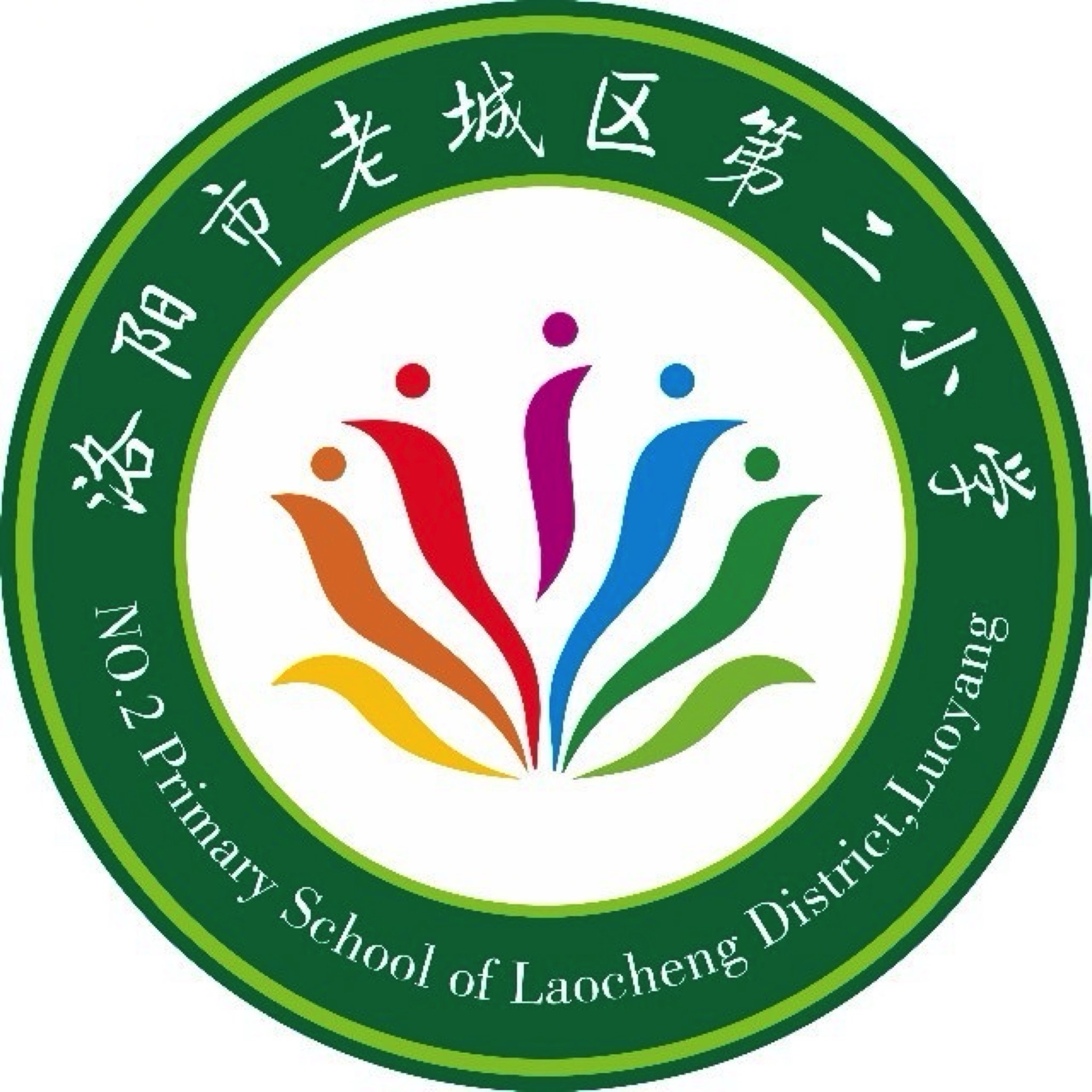 洛阳市老城区第二小学(墨香路校区)